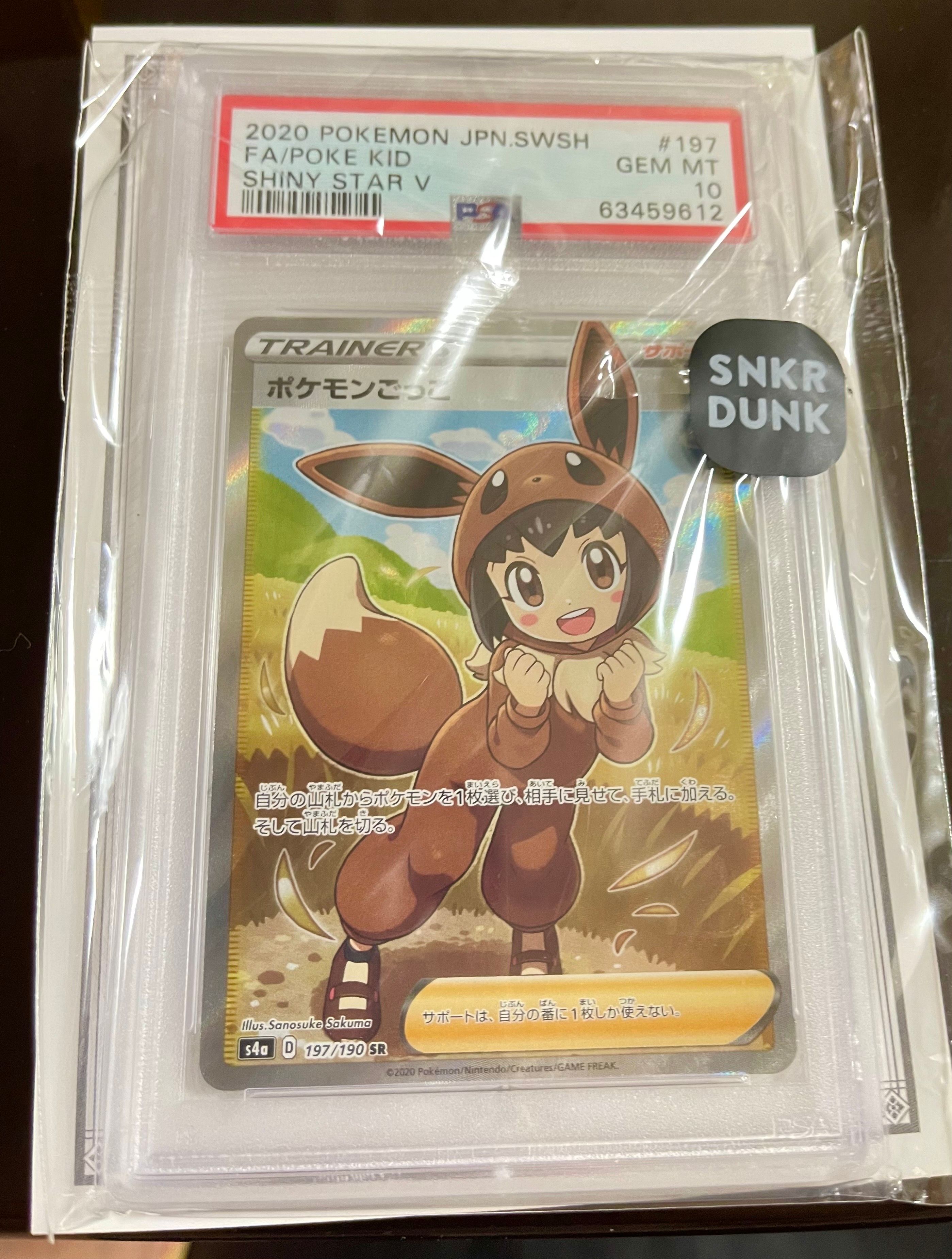 ポケモンごっこ SR[S4a 197/190](ハイクラスパック「シャイニースターV」)