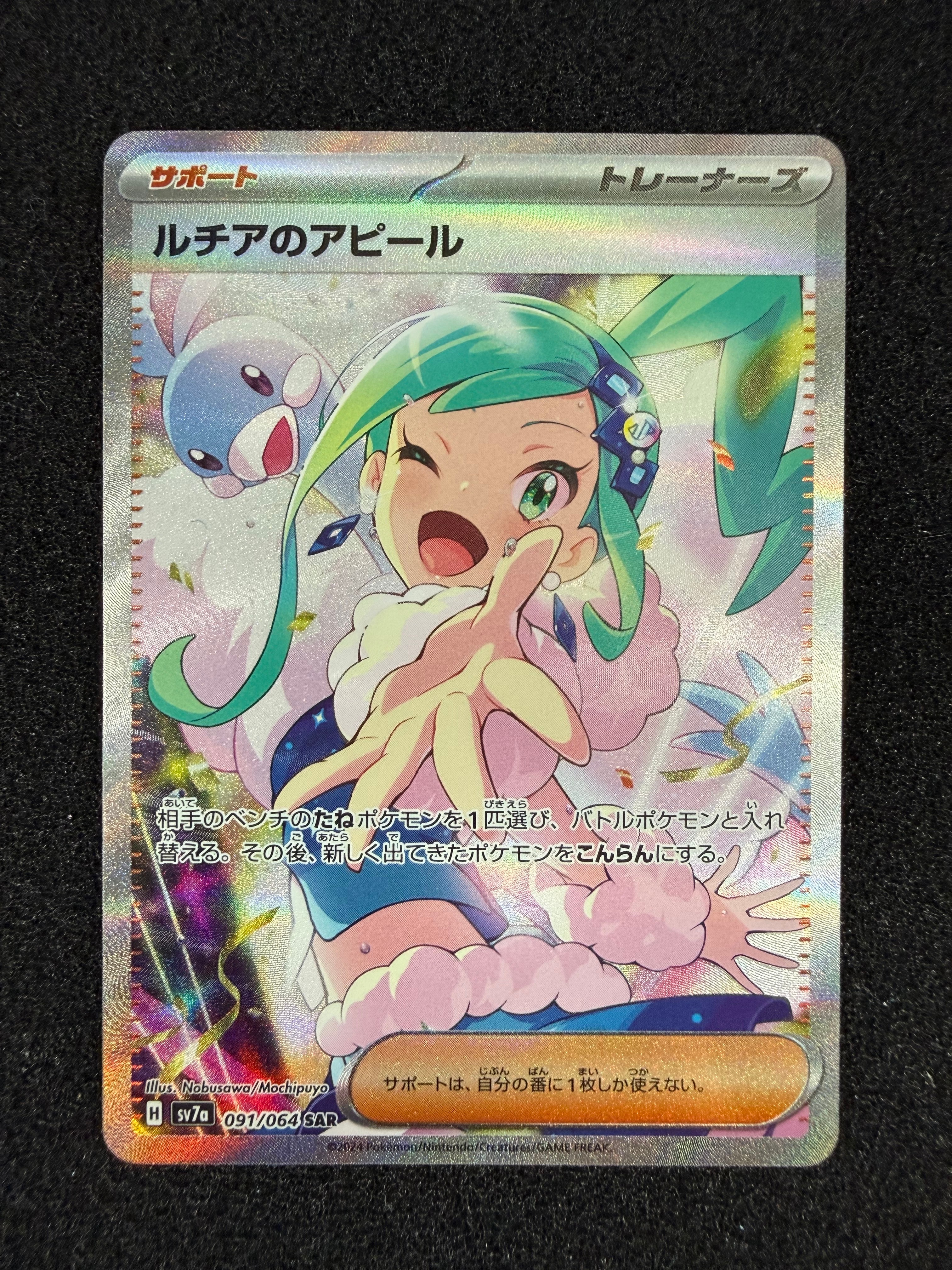 ルチアのアピール SAR [SV7a 091/064](強化拡張パック「楽園ドラゴーナ