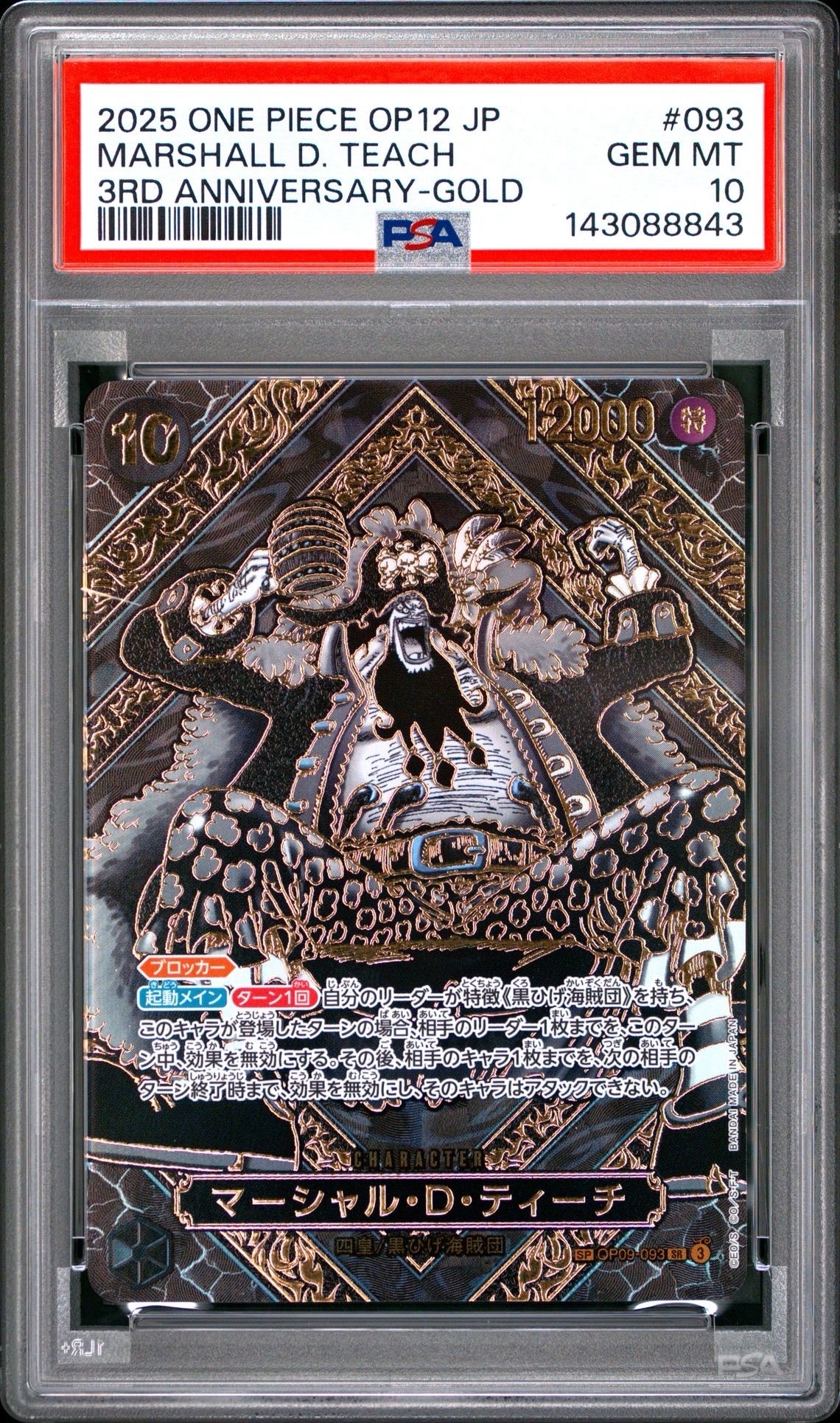 PSA10】マーシャル・D・ティーチ SR-SPC :3周年スペシャルカード(金
