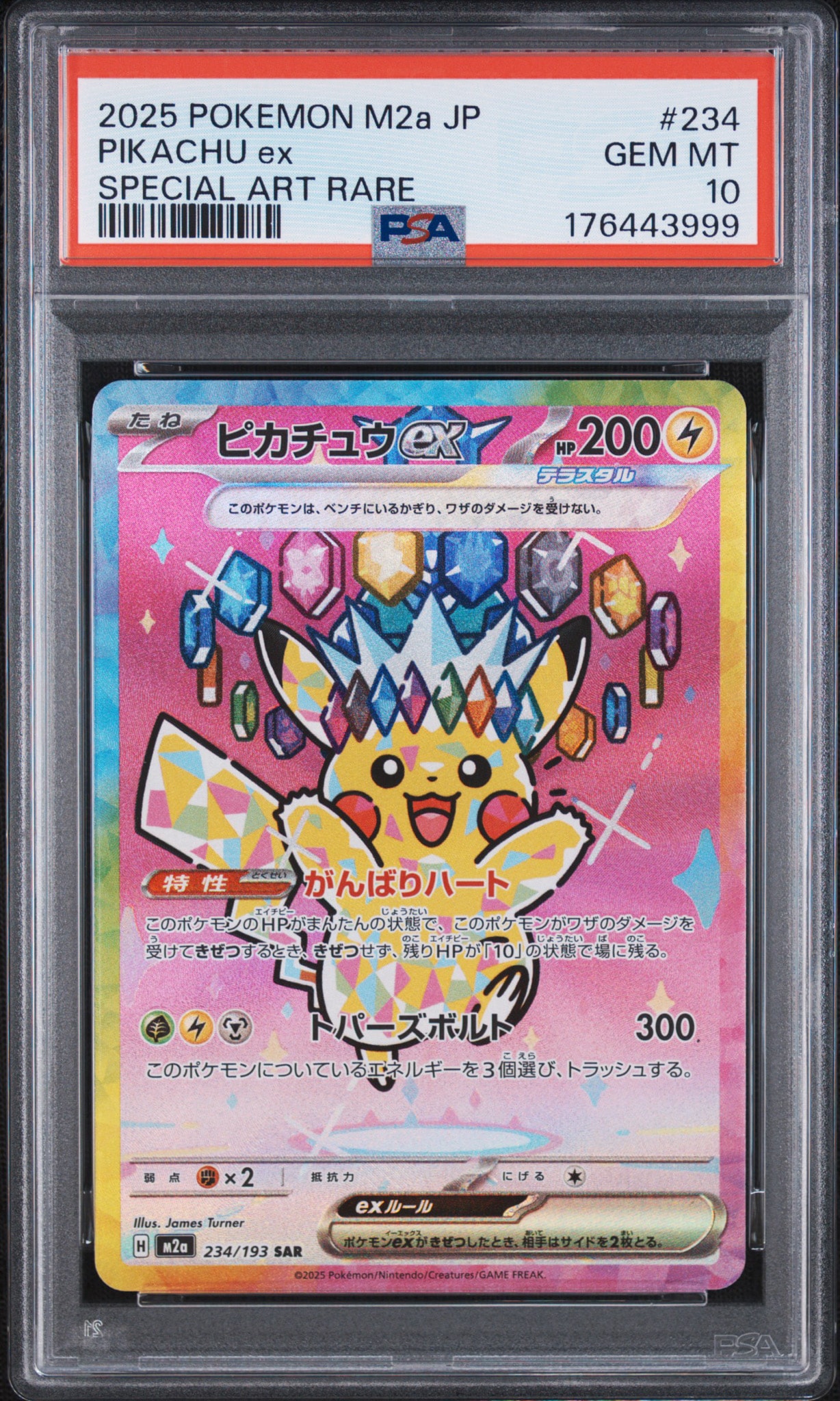 ピカチュウex SAR [M2a 234/193](ハイクラスパック「MEGAドリームex」)