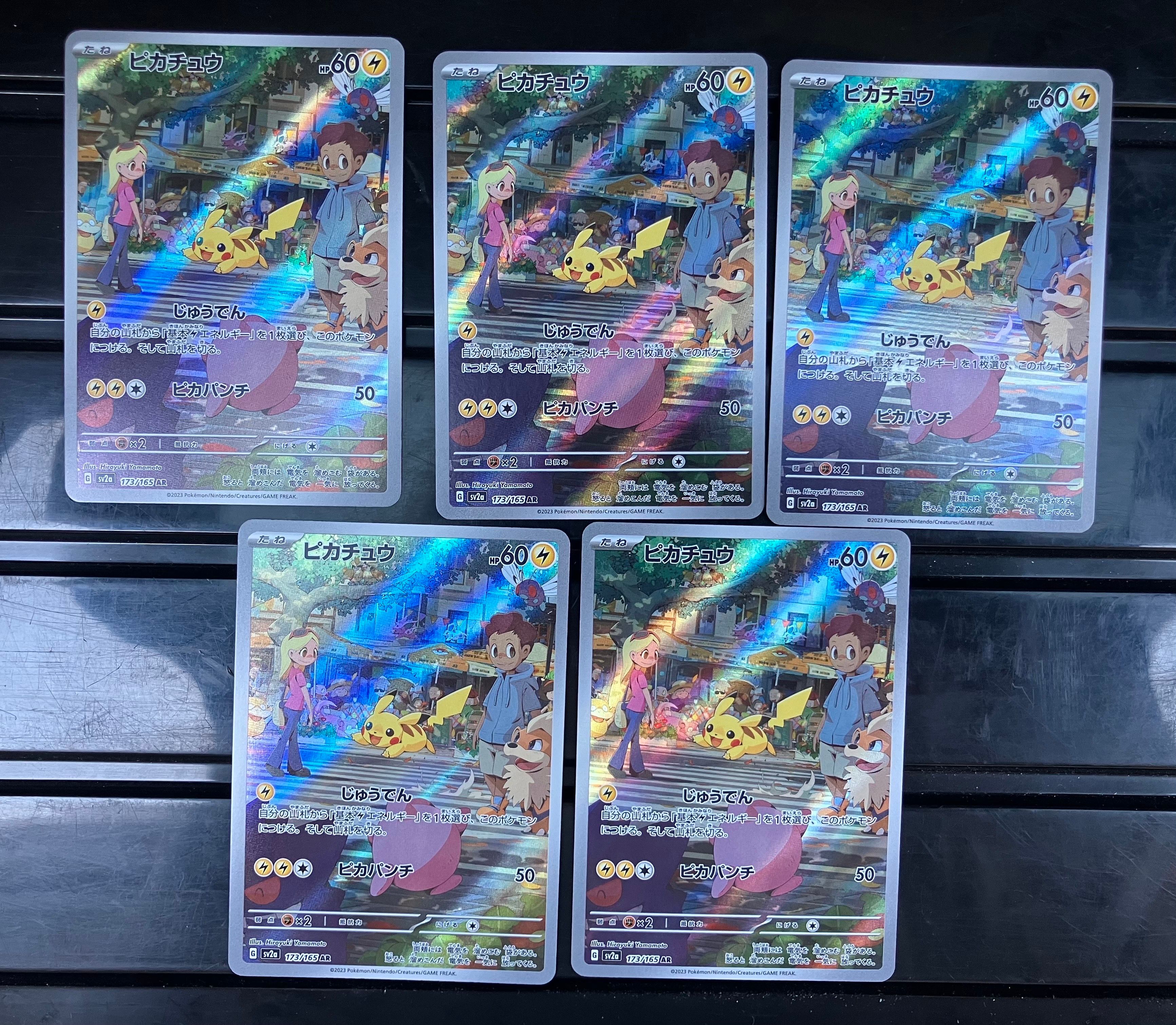 ピカチュウ AR[SV2a 173/165](強化拡張パック「ポケモンカード151」)