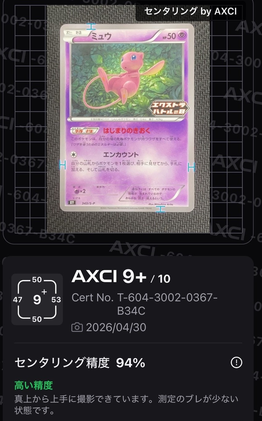 PSA10】ミュウ エクストラバトルの日: プロモ P [S-P 343