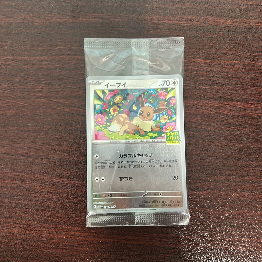 イーブイ P [SV-P-SM 196](プロモカードパック「ポケカバトルをはじめ