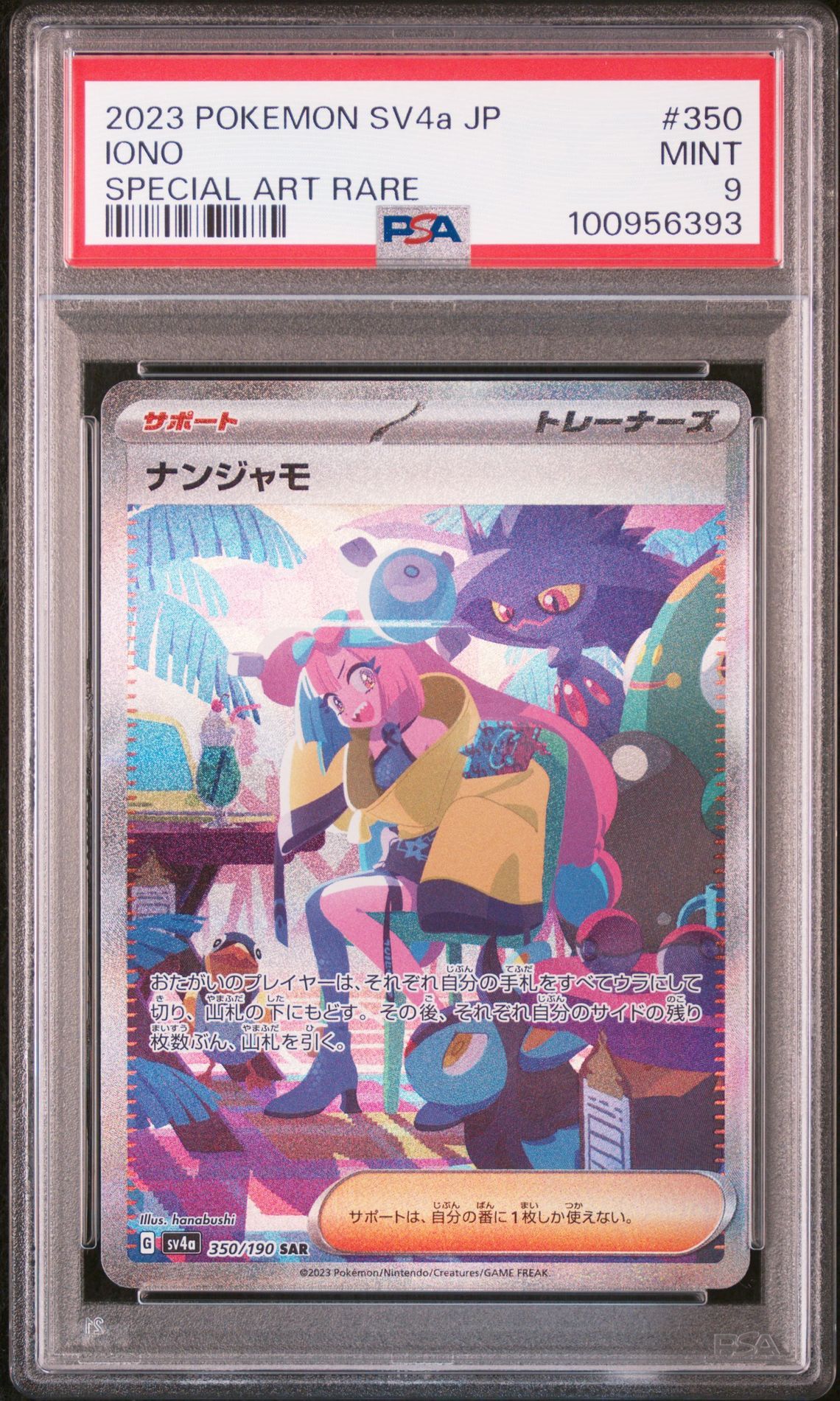 ナンジャモ SAR [SV4a 350/190](ハイクラスパック「シャイニートレジャーex」)