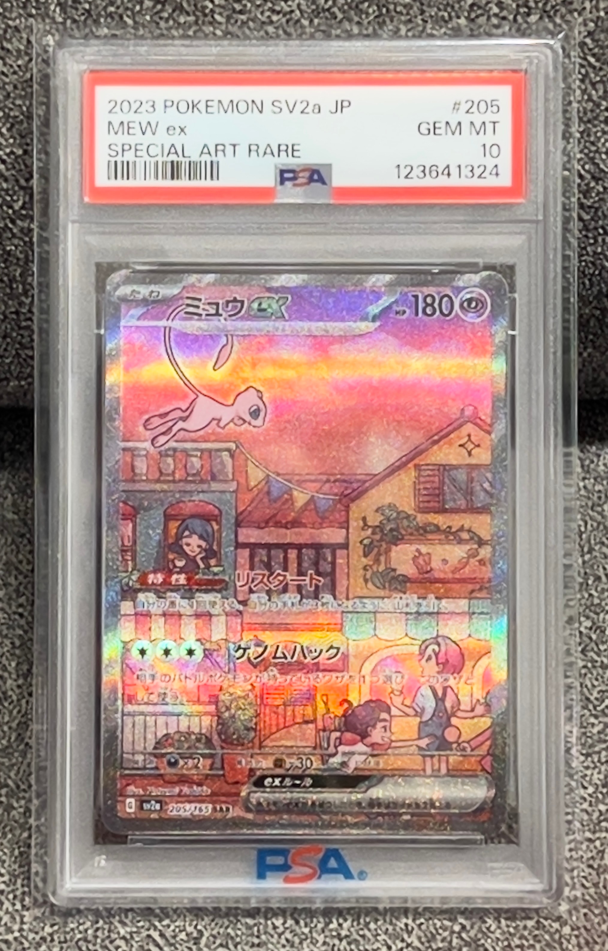 ミュウex SAR[SV2a 205/165](強化拡張パック「ポケモンカード151」)