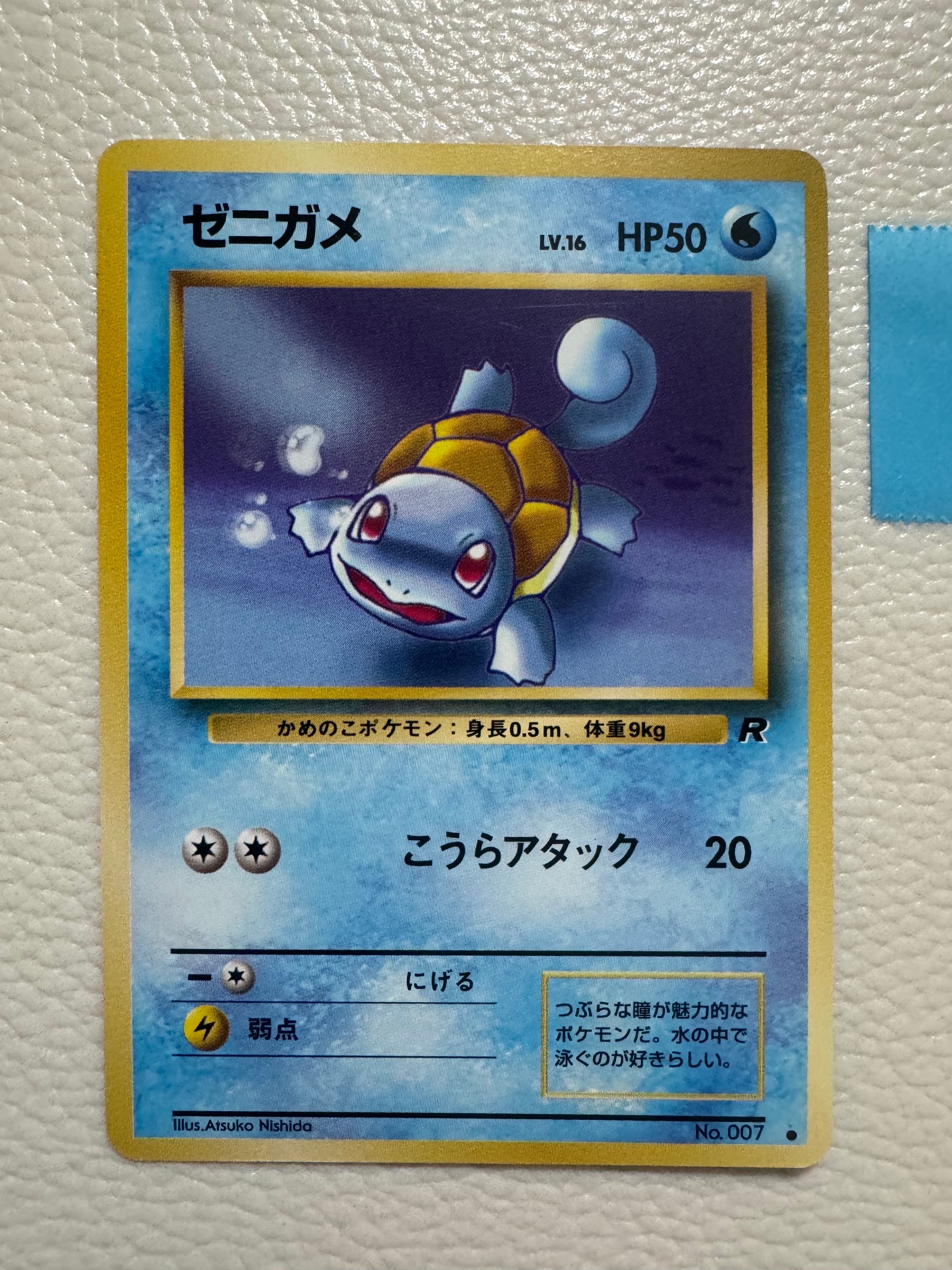 ゼニガメ ● : 旧裏 [PMCG4 No.007](拡張パック「ロケット団」)