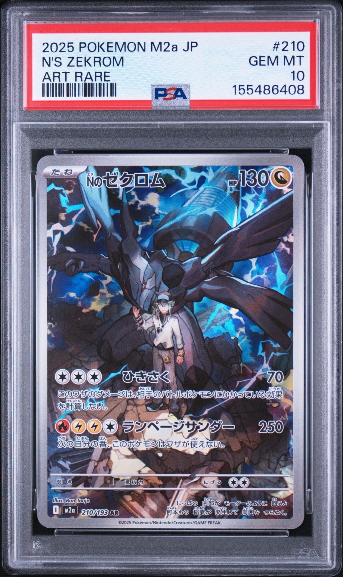 Nのゼクロム AR [M2a 210/193](ハイクラスパック「MEGAドリームex」)