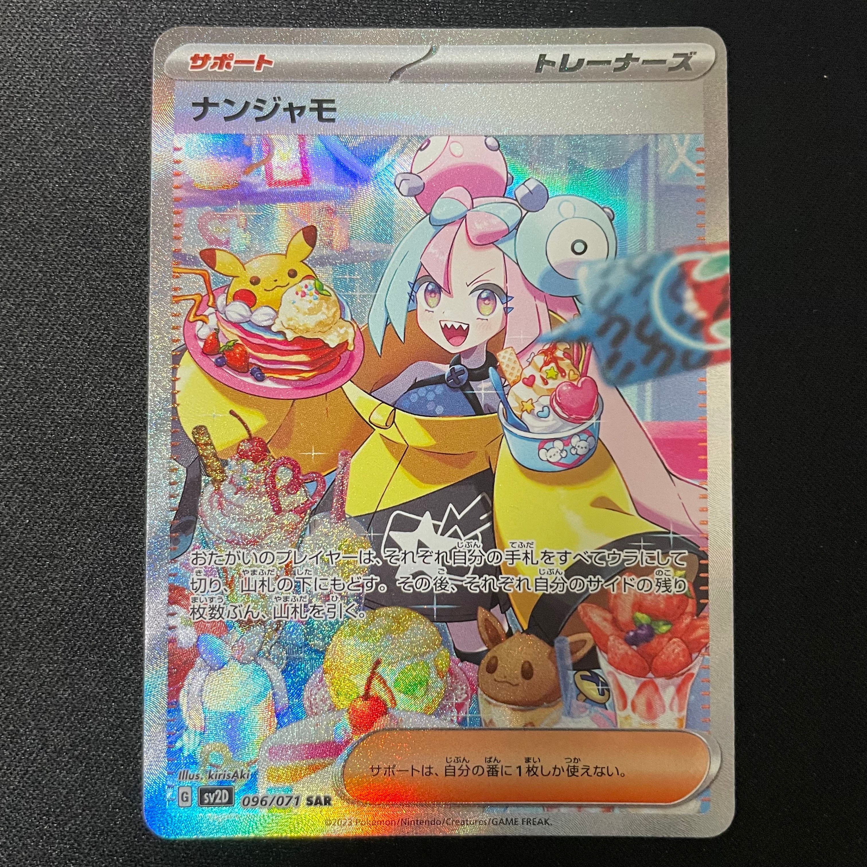 ナンジャモ SAR[SV2D 096/071](拡張パック「クレイバースト」)