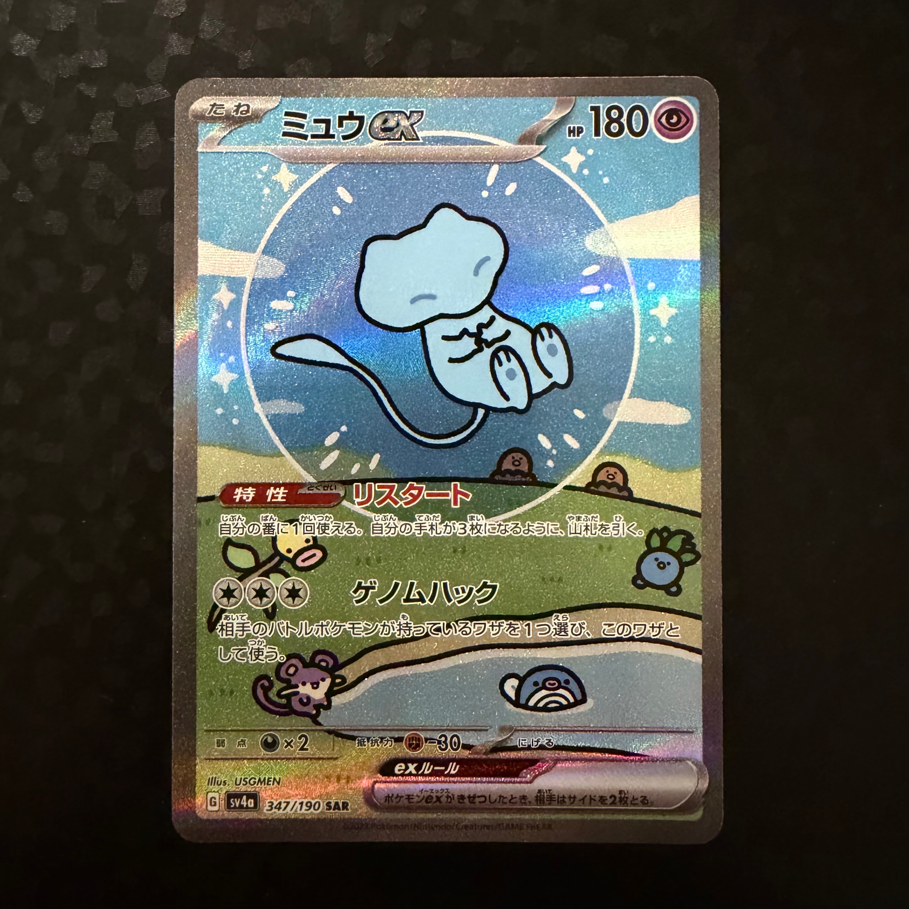 ミュウex SAR [SV4a 347/190](ハイクラスパック「シャイニートレジャーex」)