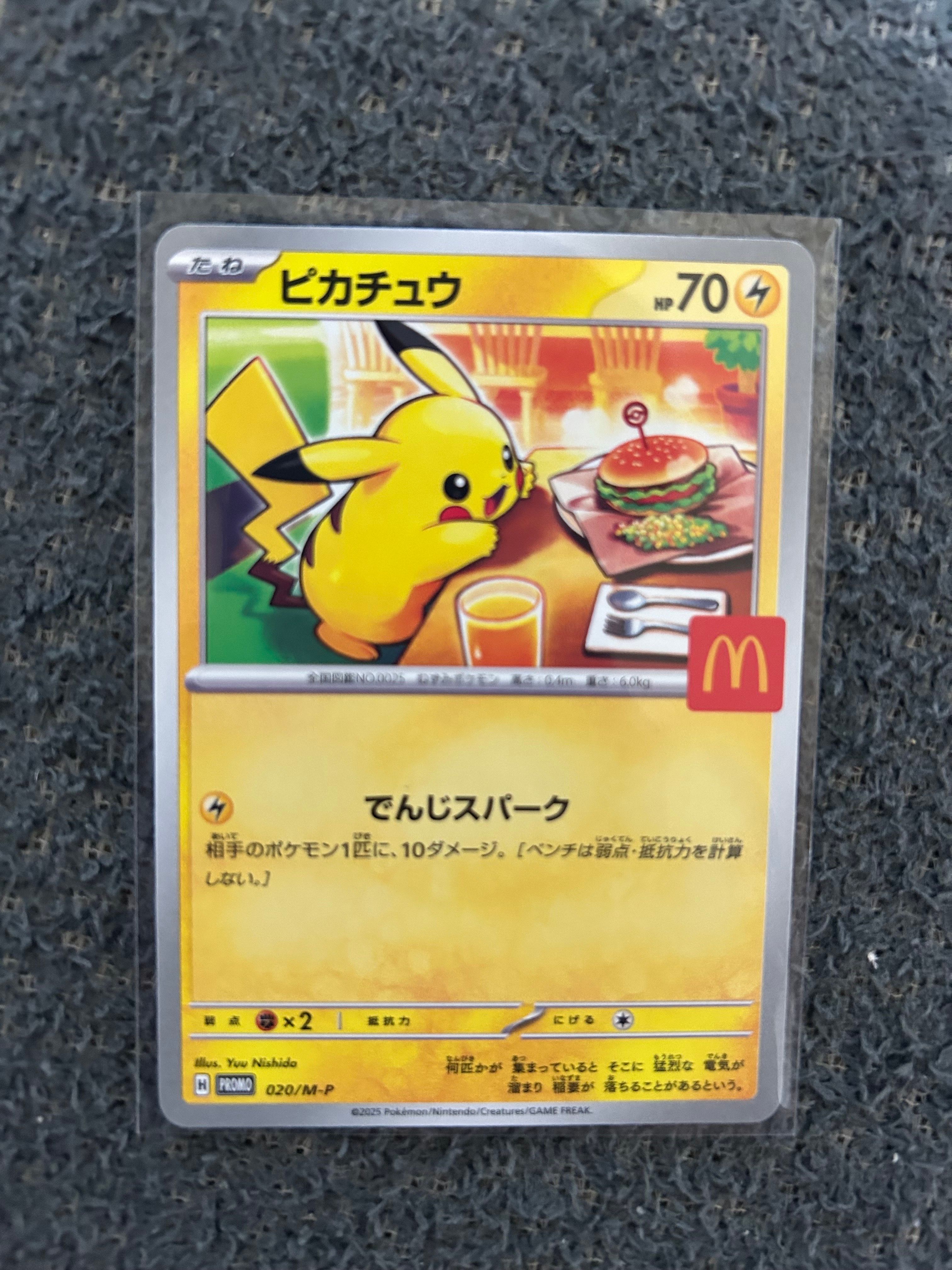 ピカチュウ P [M-P 020](プロモカードパック「マクドナルド ハッピーセット2025」)