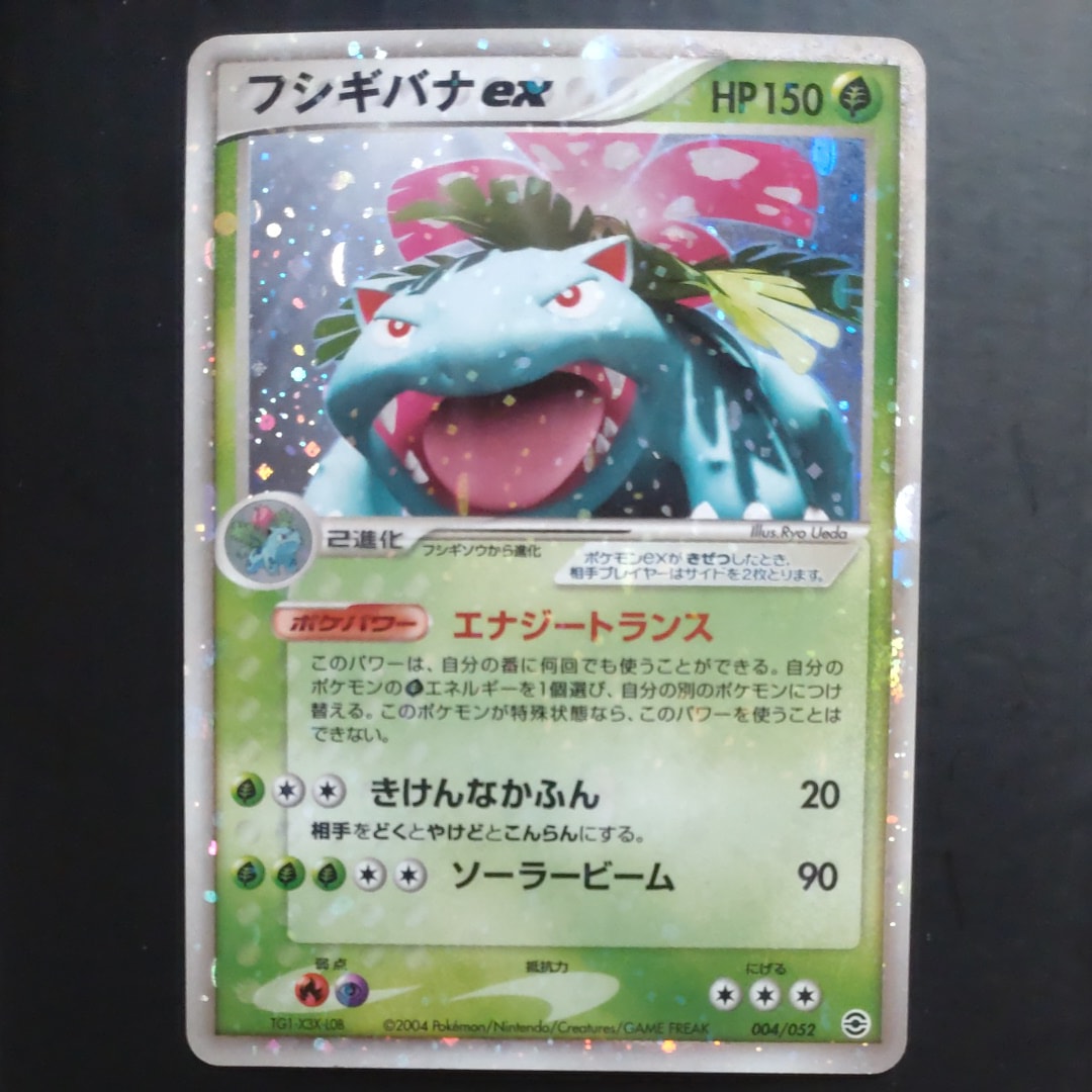 フシギバナex [PCG 004/052](ランダム構築スターター「フシギバナ☆草