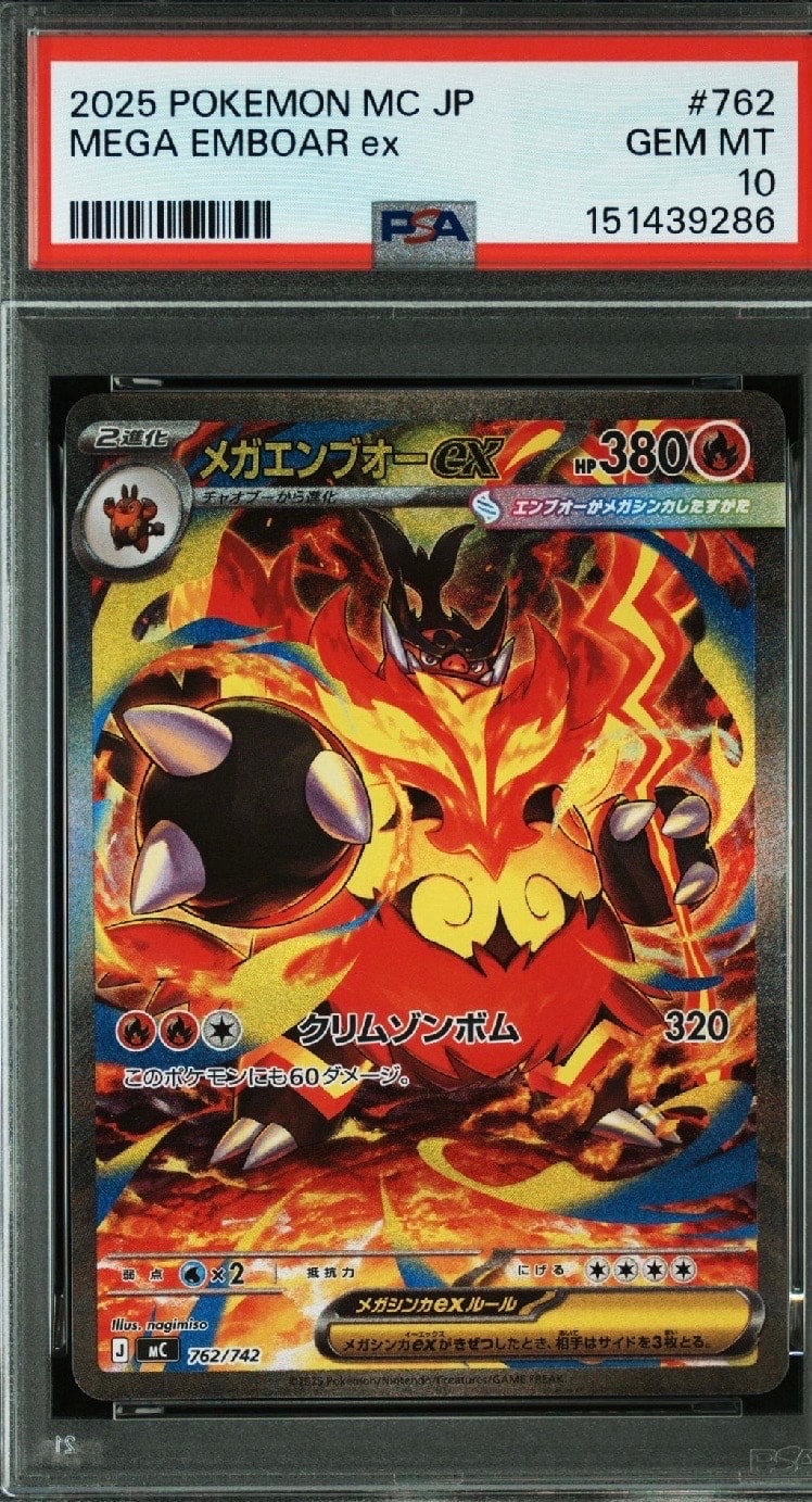 メガエンブオーex SAR仕様 [MC 762/742](スタートデッキ100「バトル