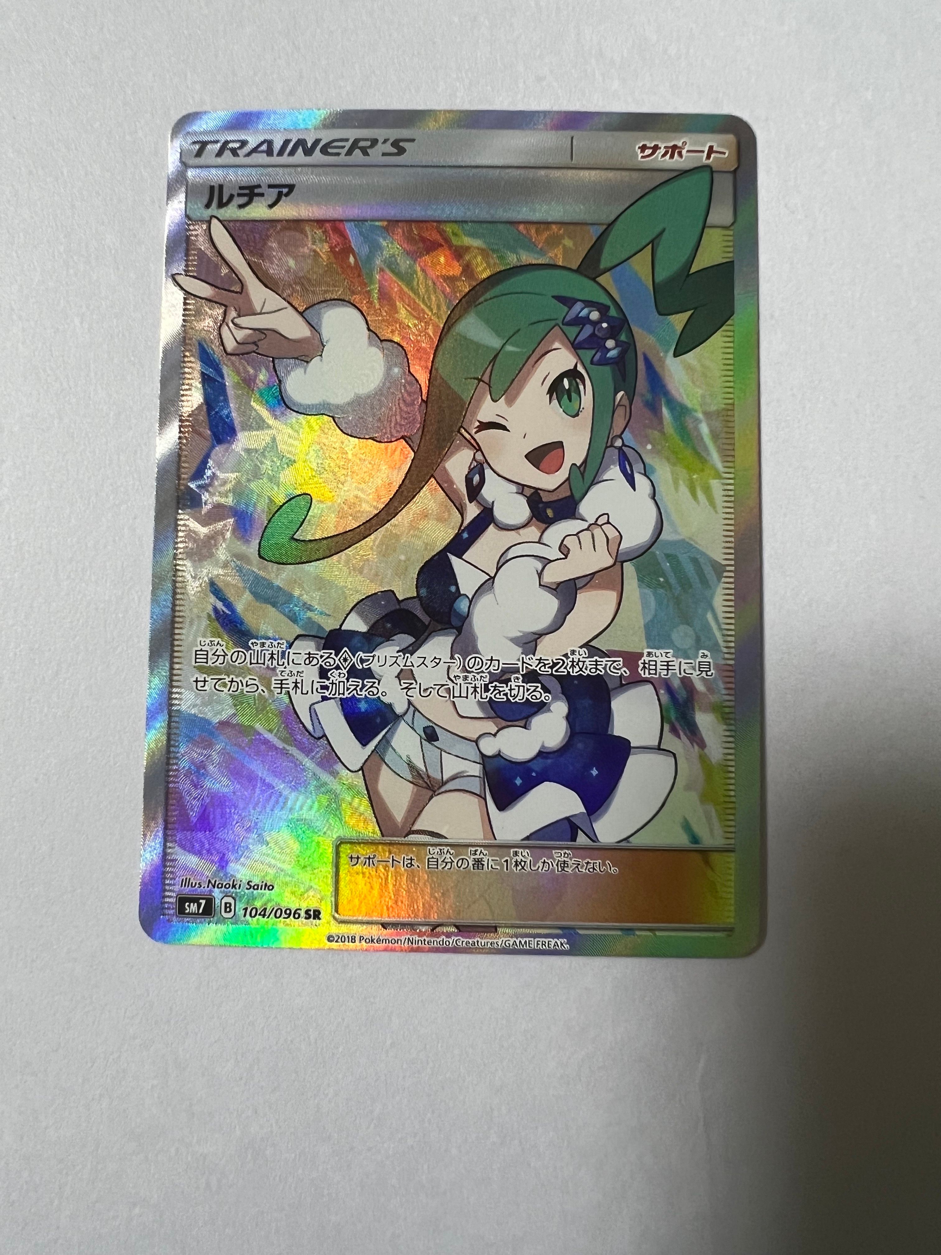 ルチア SR[SM7 104/096](拡張パック「裂空のカリスマ」)