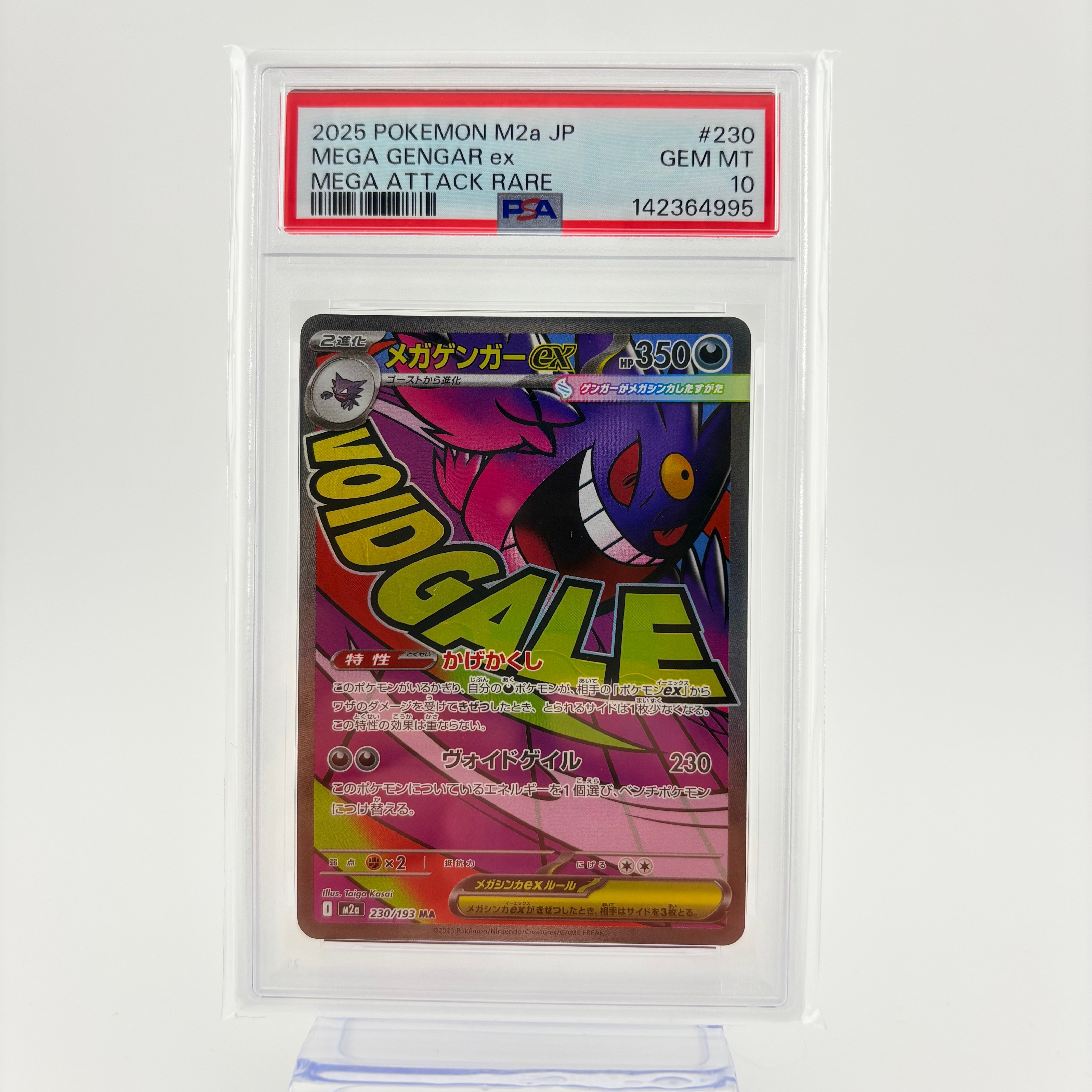 PSA10】メガゲンガーex MA [M2a 230/193](ハイクラスパック「MEGA