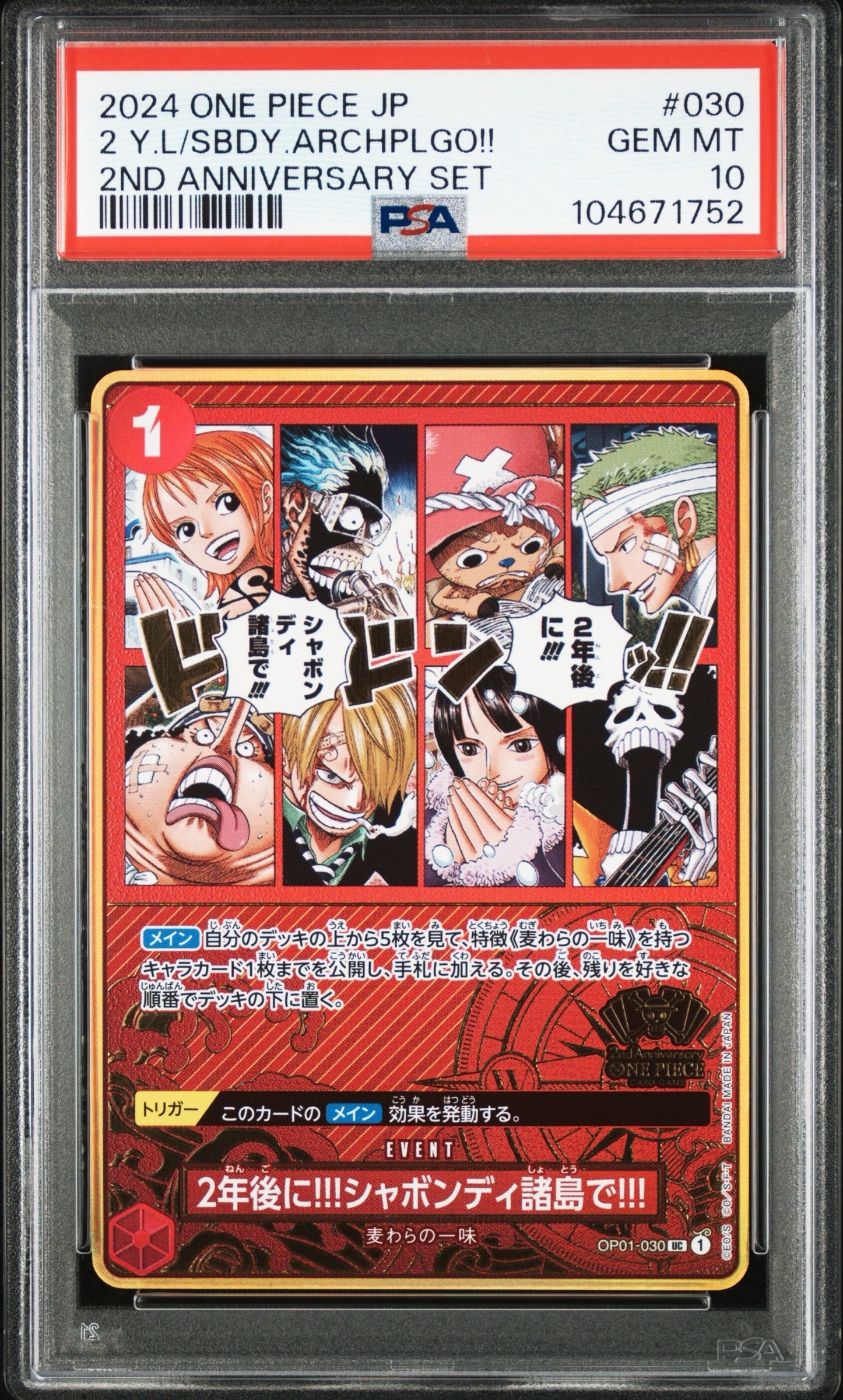 PSA10】モンキー・D・ルフィ L [P] ( 8パックバトル 参加記念品) 1枚の