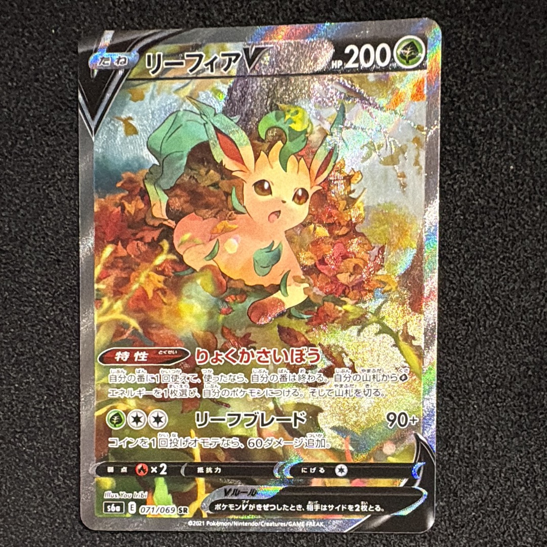 PSA10】リーフィアV SR: SA[S6a 071/069](強化拡張パック「イーブイ