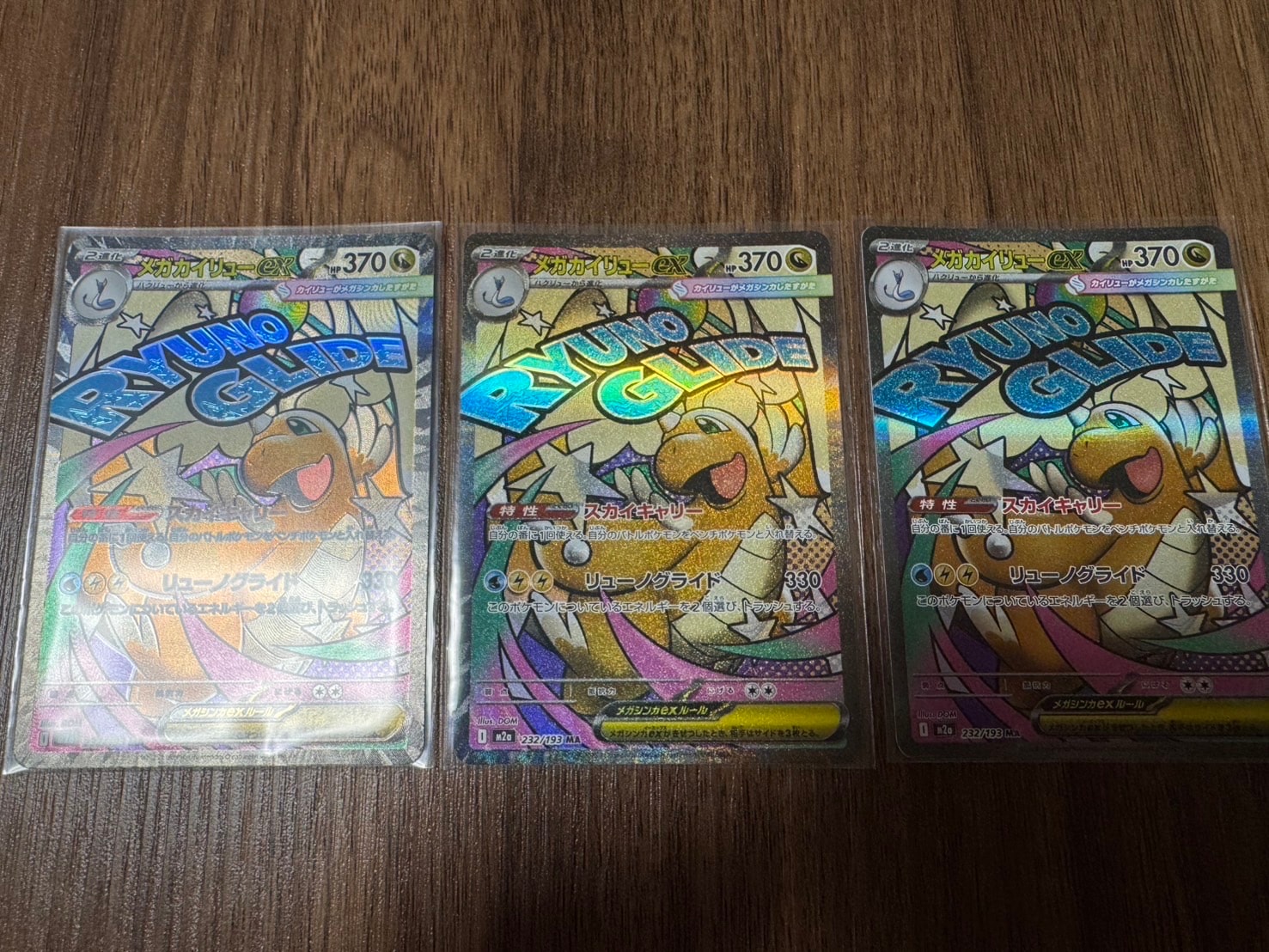 メガカイリューex MA [M2a 232/193](ハイクラスパック「MEGAドリームex」)