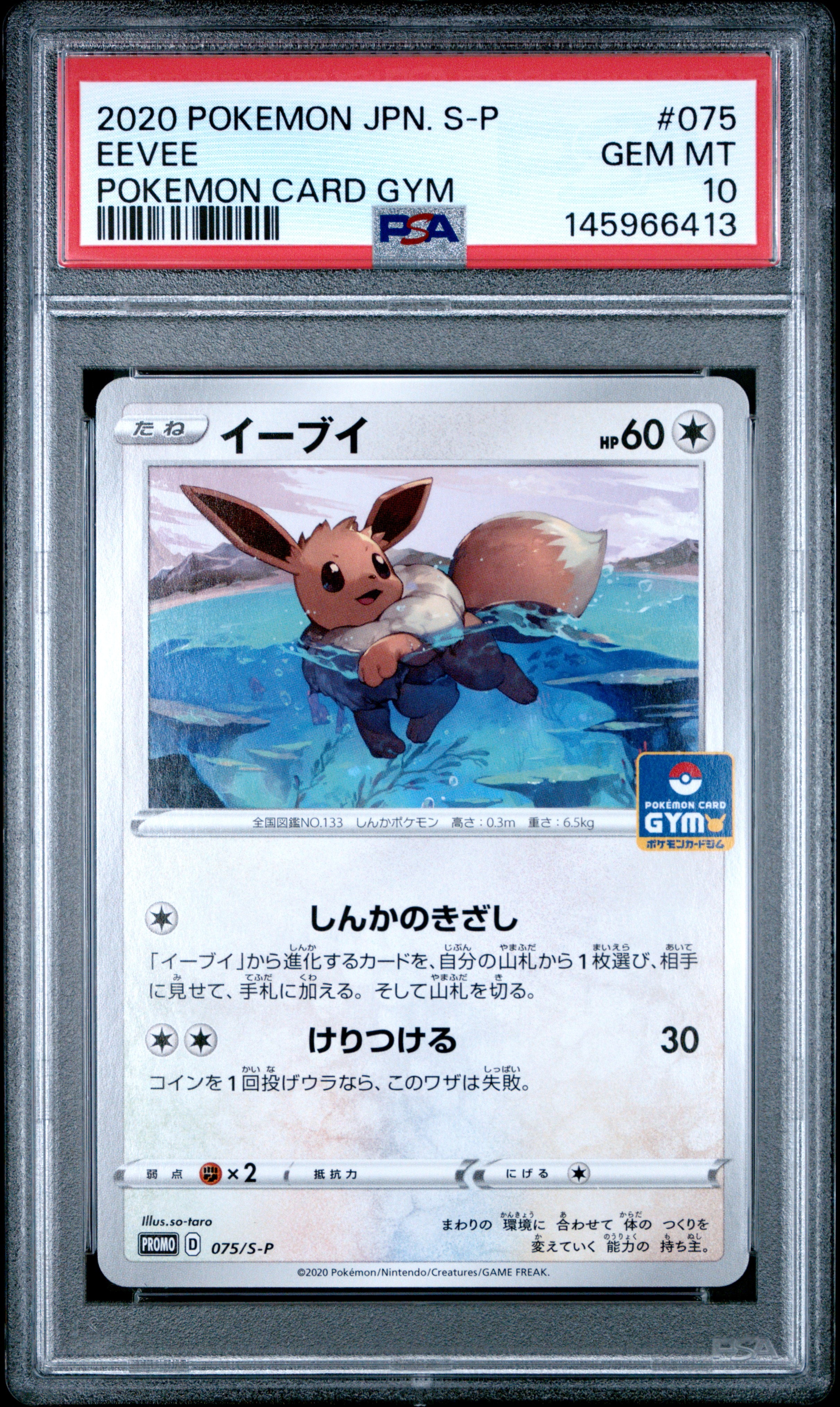 イーブイ: プロモ P [S-P 075](ポケモンカードゲーム ソード&シールド 「プロモカードパック 第3弾」)