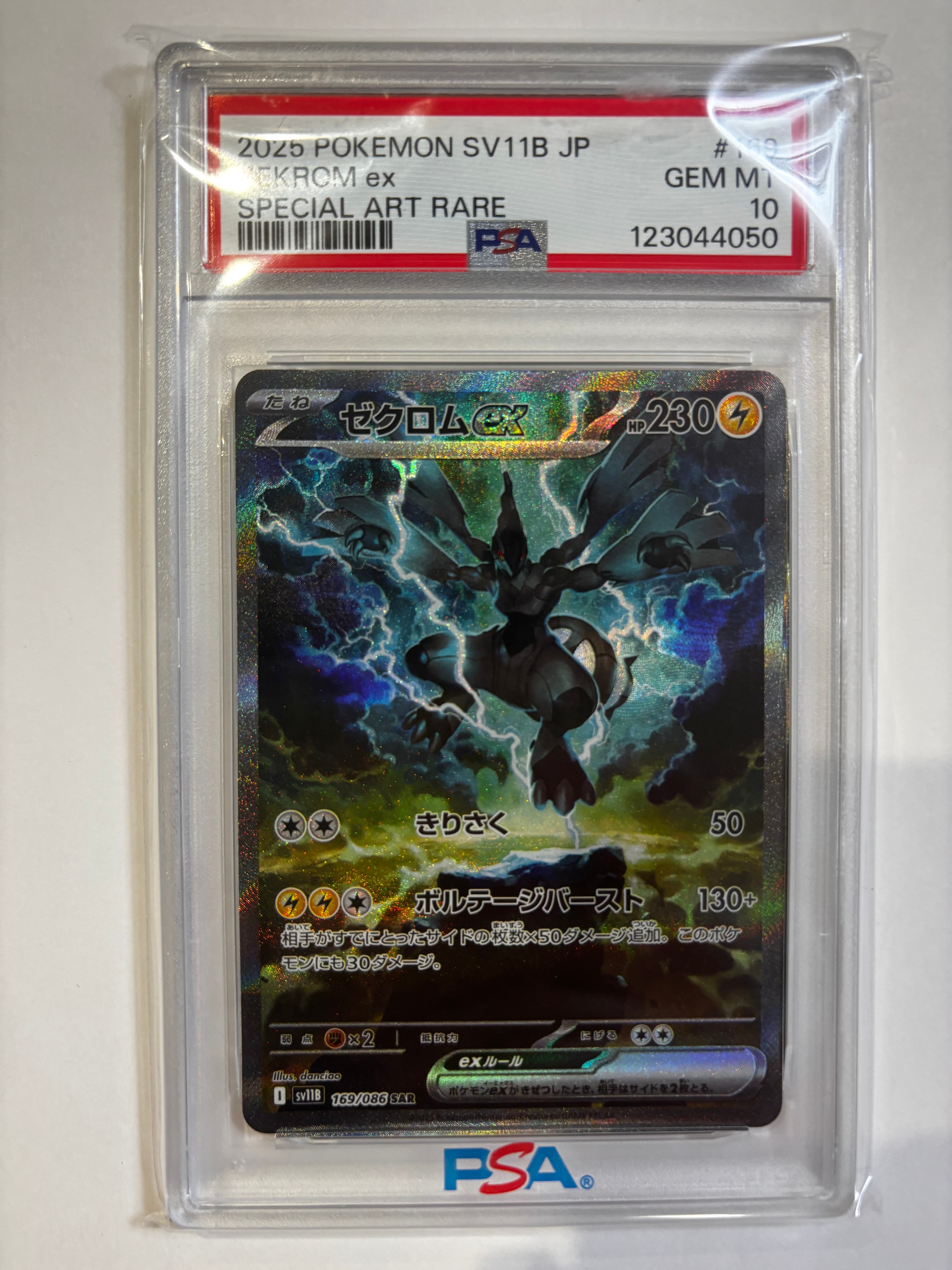 ゼクロムex SAR [SV11B 169/086](拡張パック「ブラックボルト」)