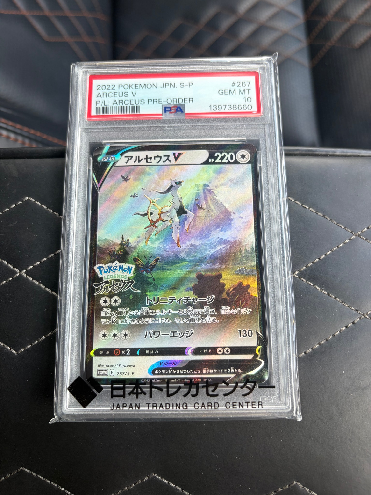 アルセウスV: プロモ[S-P 267](プロモーションカード「S-P」)通販