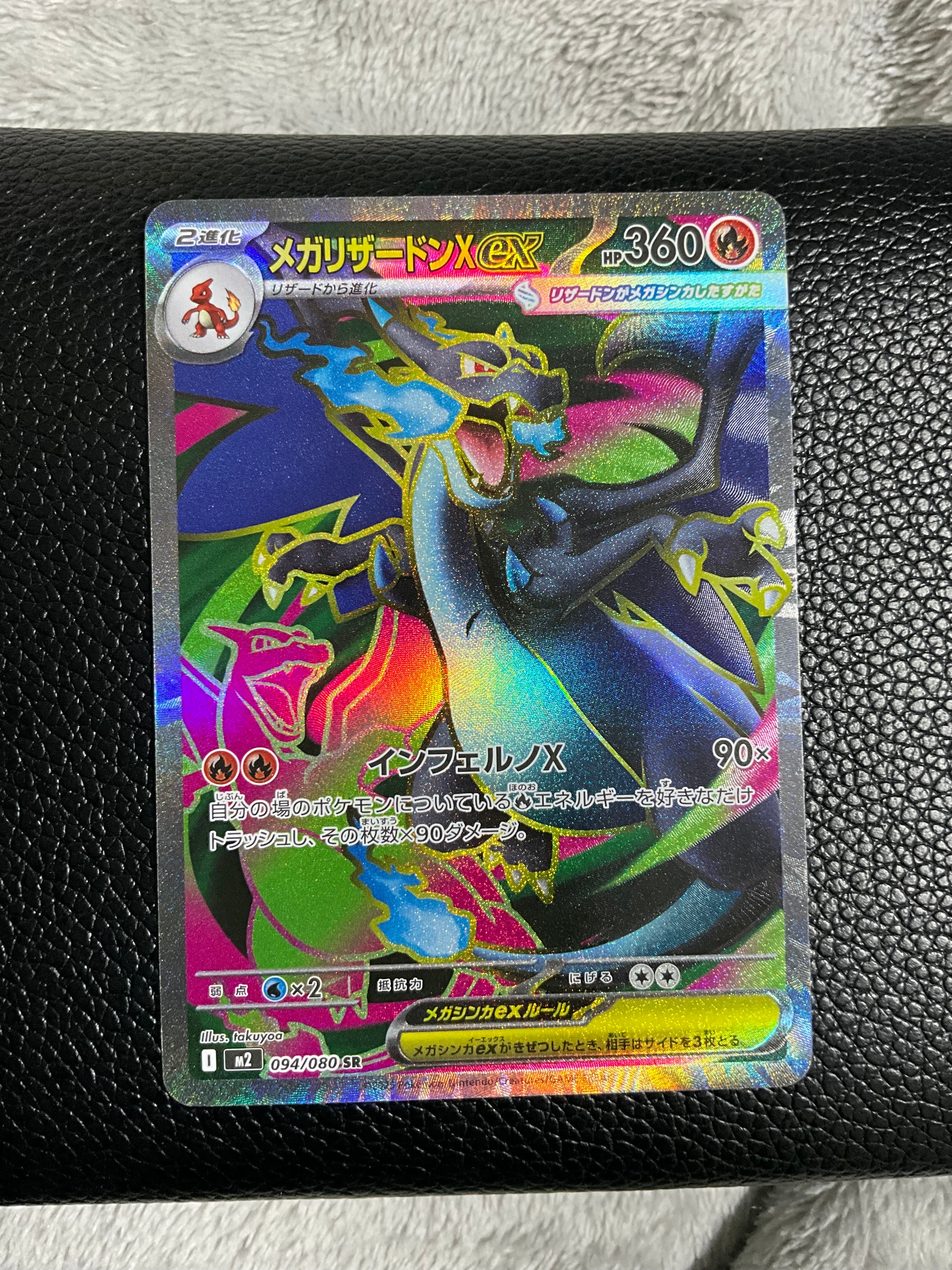 メガリザードンXex SR [M2 094/080](拡張パック「インフェルノX」)