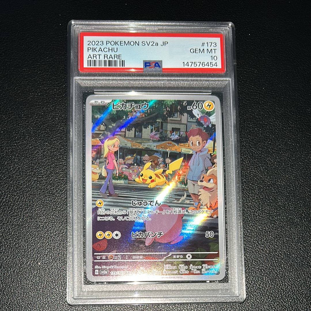 ピカチュウ AR[SV2a 173/165](強化拡張パック「ポケモンカード151」)