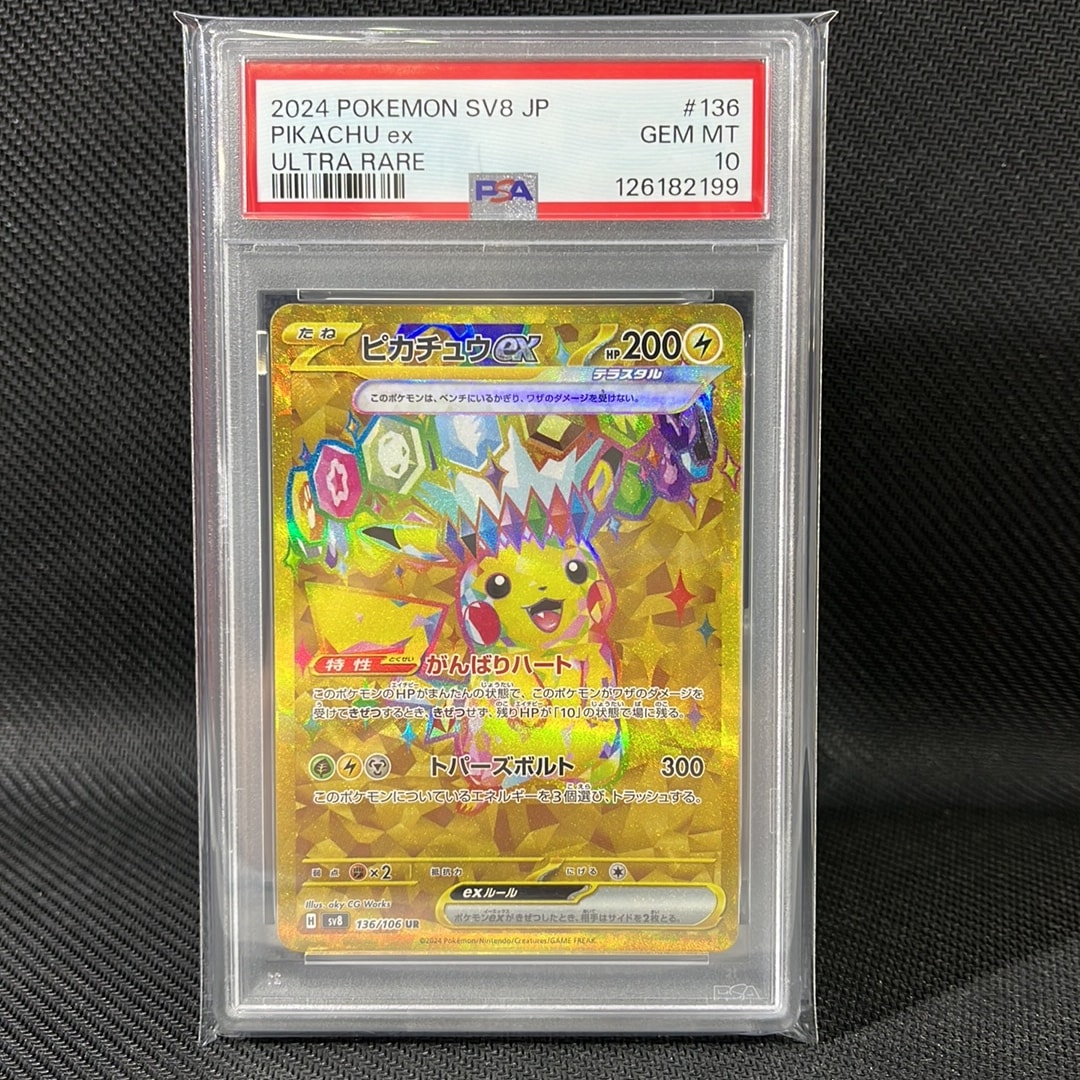ピカチュウex UR [SV8 136/106](拡張パック「超電ブレイカー」)通販