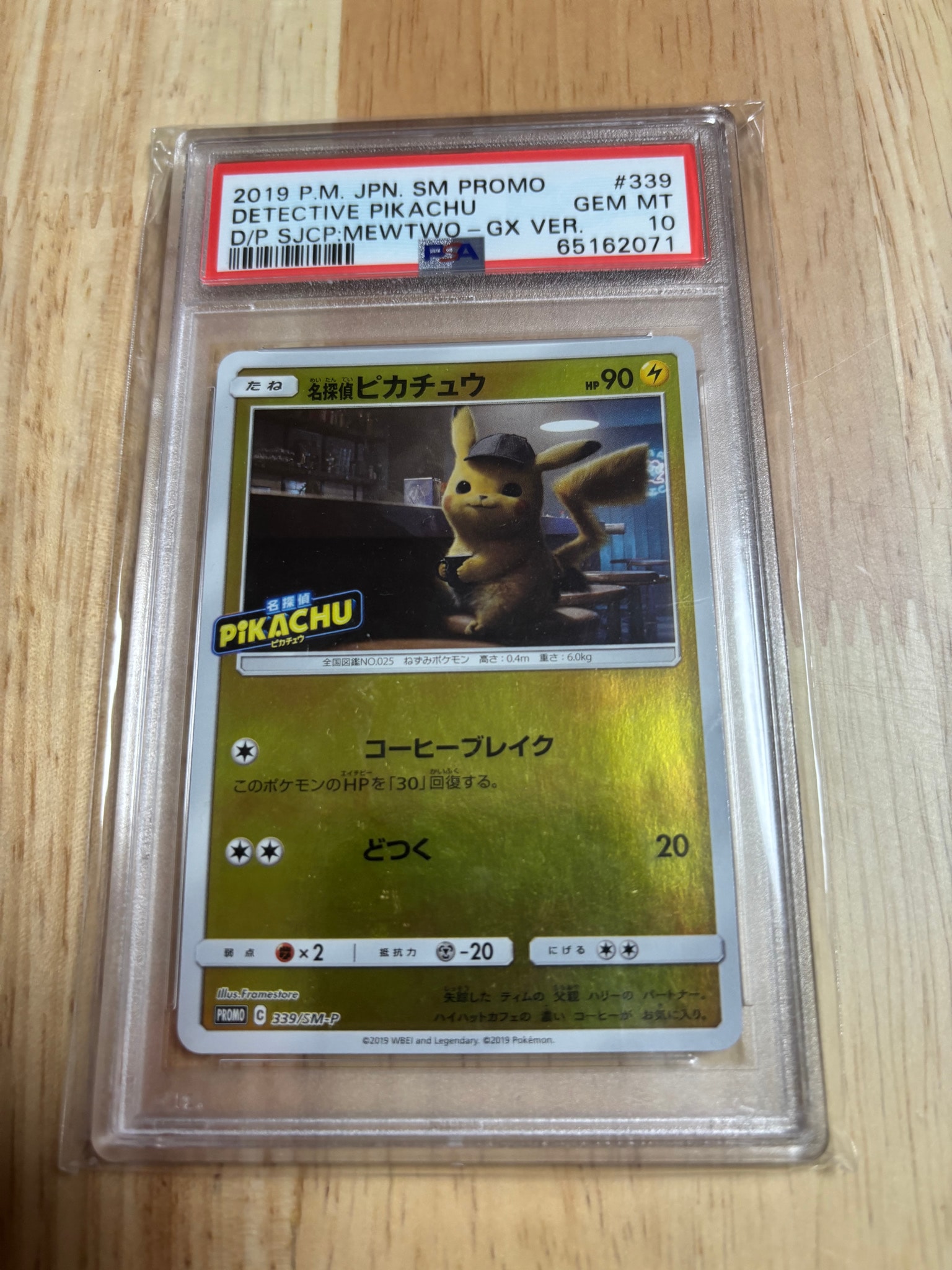 名探偵ピカチュウ P [SM-P 339](プロモーションカード「スペシャルジャンボカードパック 名探偵ピカチュウ ミュウツーGX Ver.」)