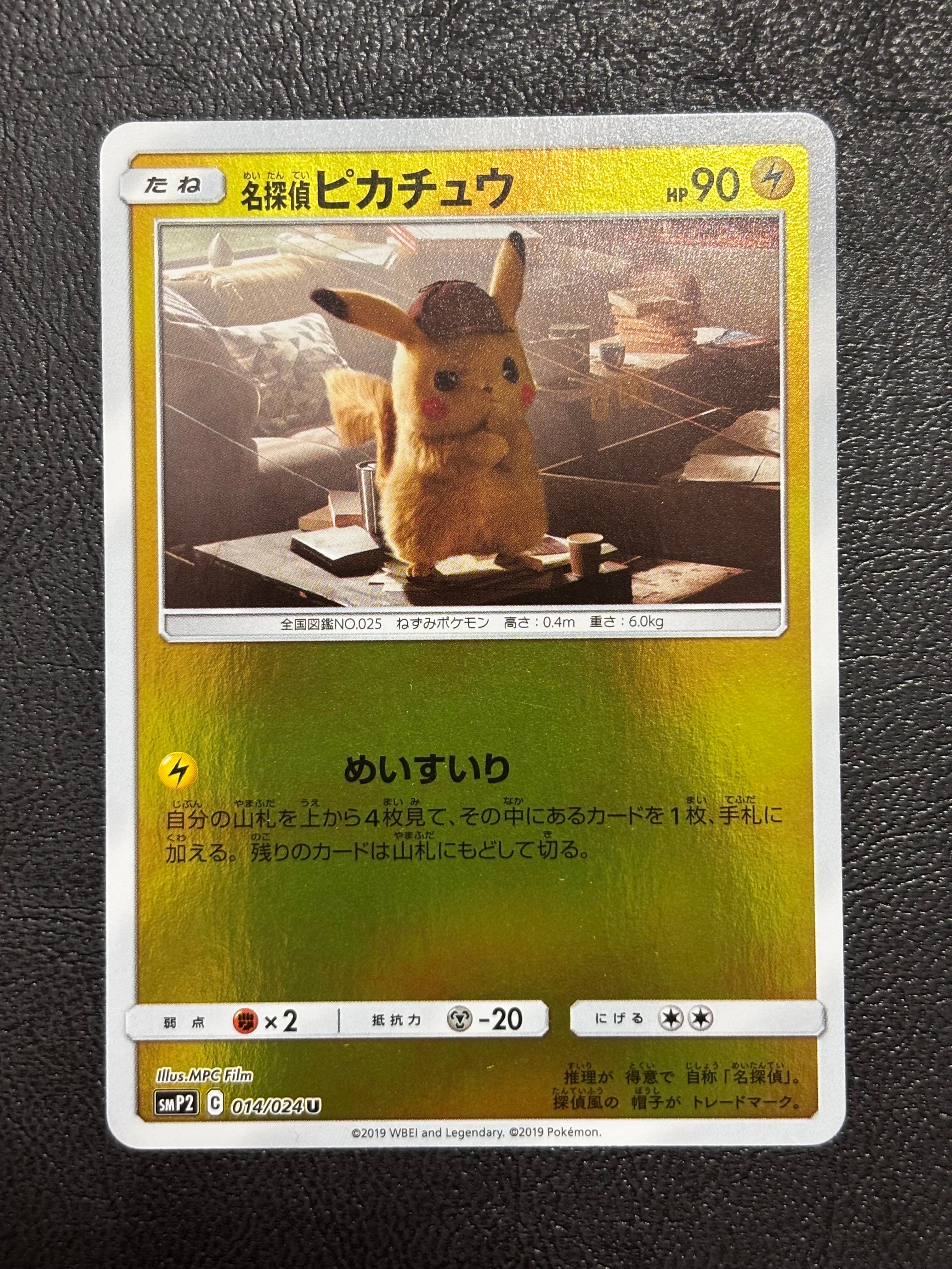 PSA9】名探偵ピカチュウ U [SMP2 014/024](ムービースペシャルパック