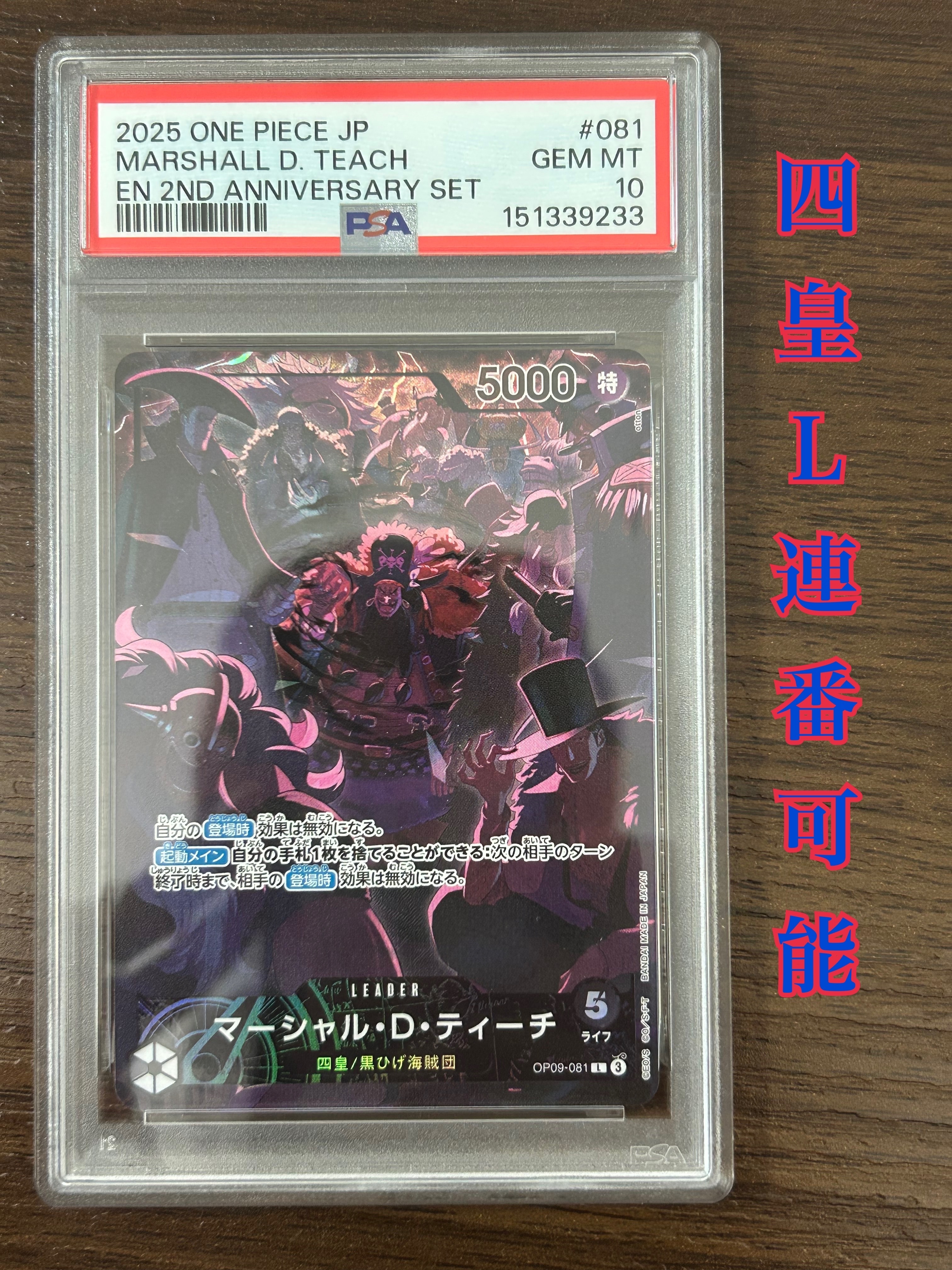 マーシャル・D・ティーチ L [OP09-081](アニバーサリーセット「イングリッシュ 2nd アニバーサリーセット 日本語版」)