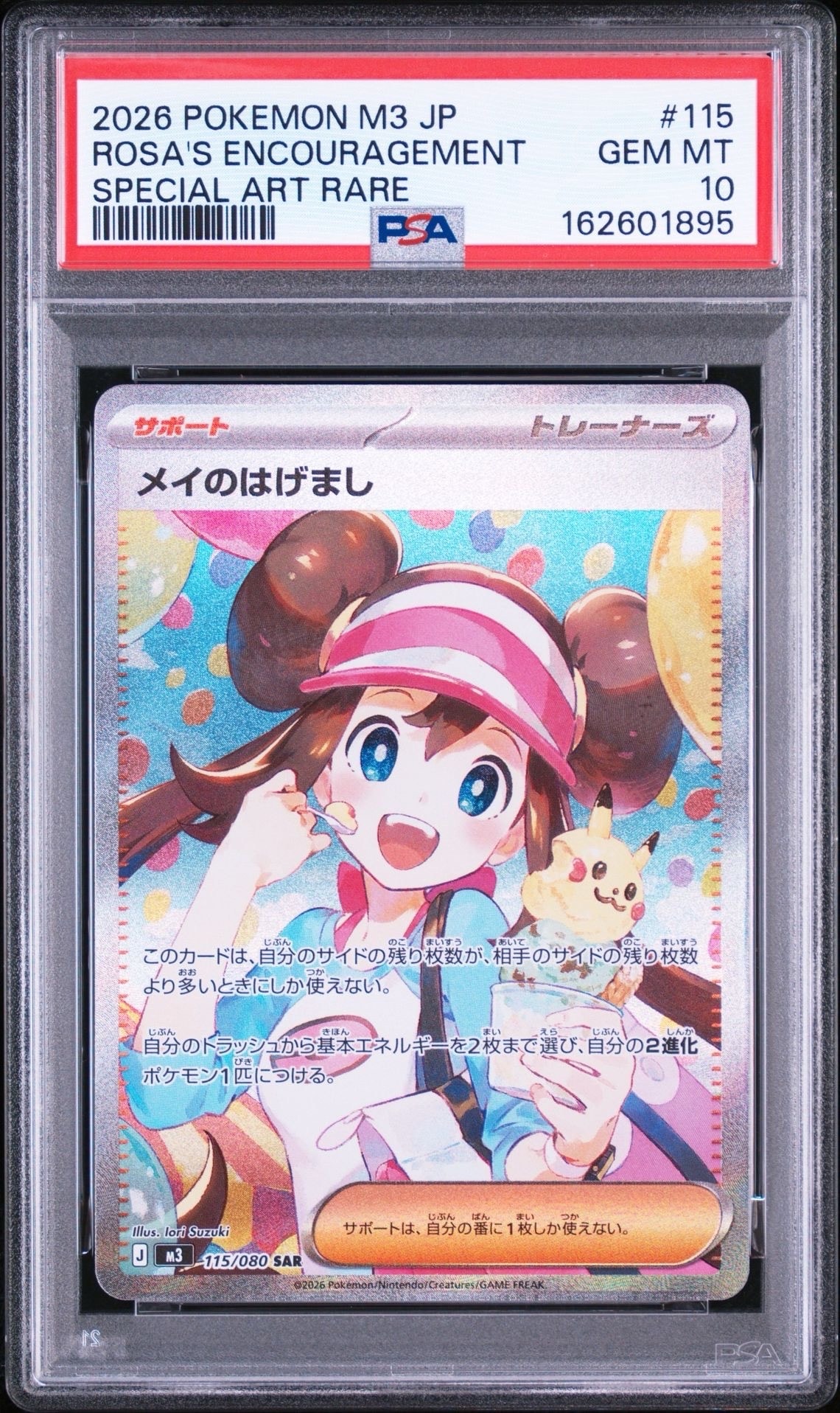 メイのはげまし SAR [M3 115/080](拡張パック「ムニキスゼロ」)