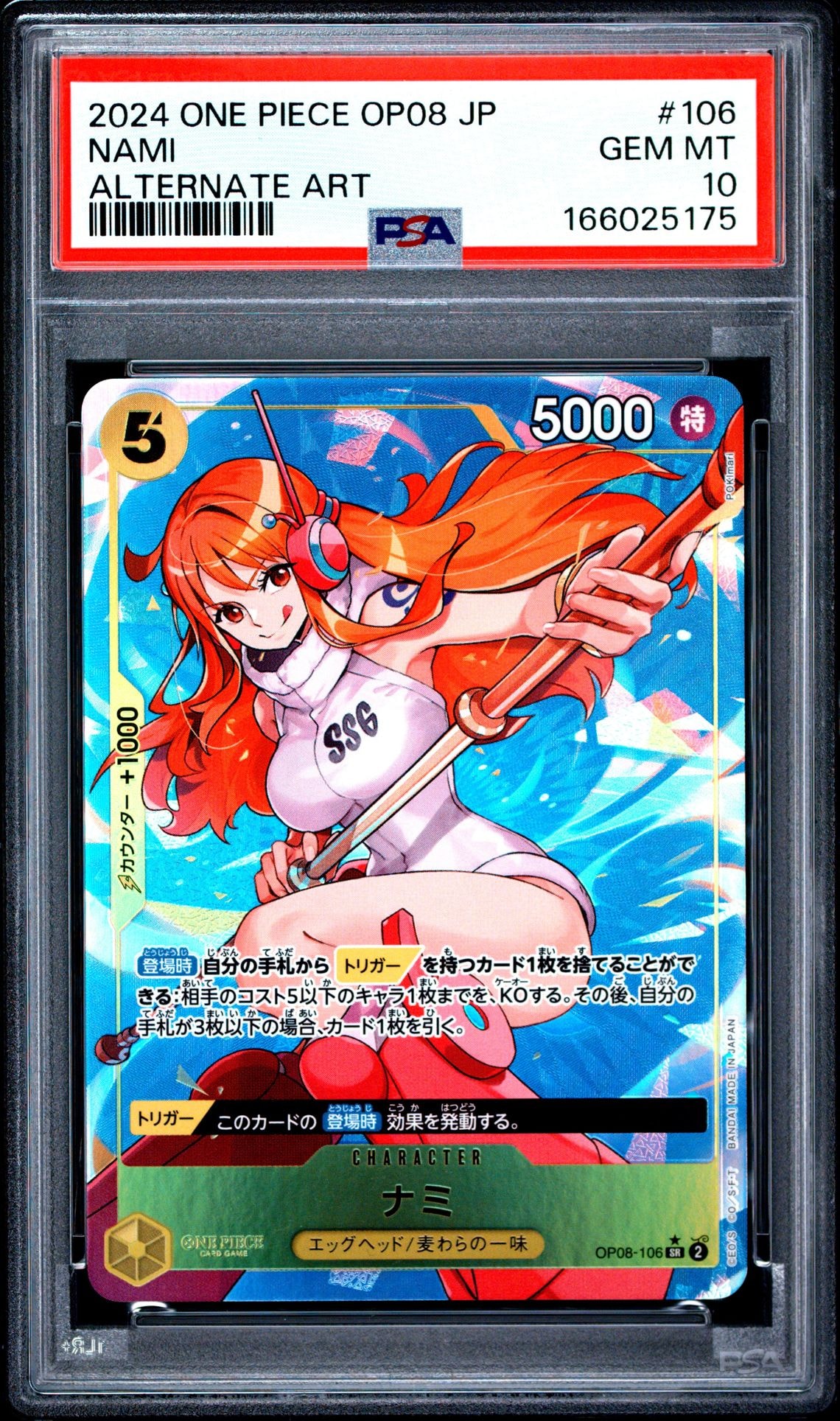 ナミ SR-P [OP08-106](ブースターパック「二つの伝説」)