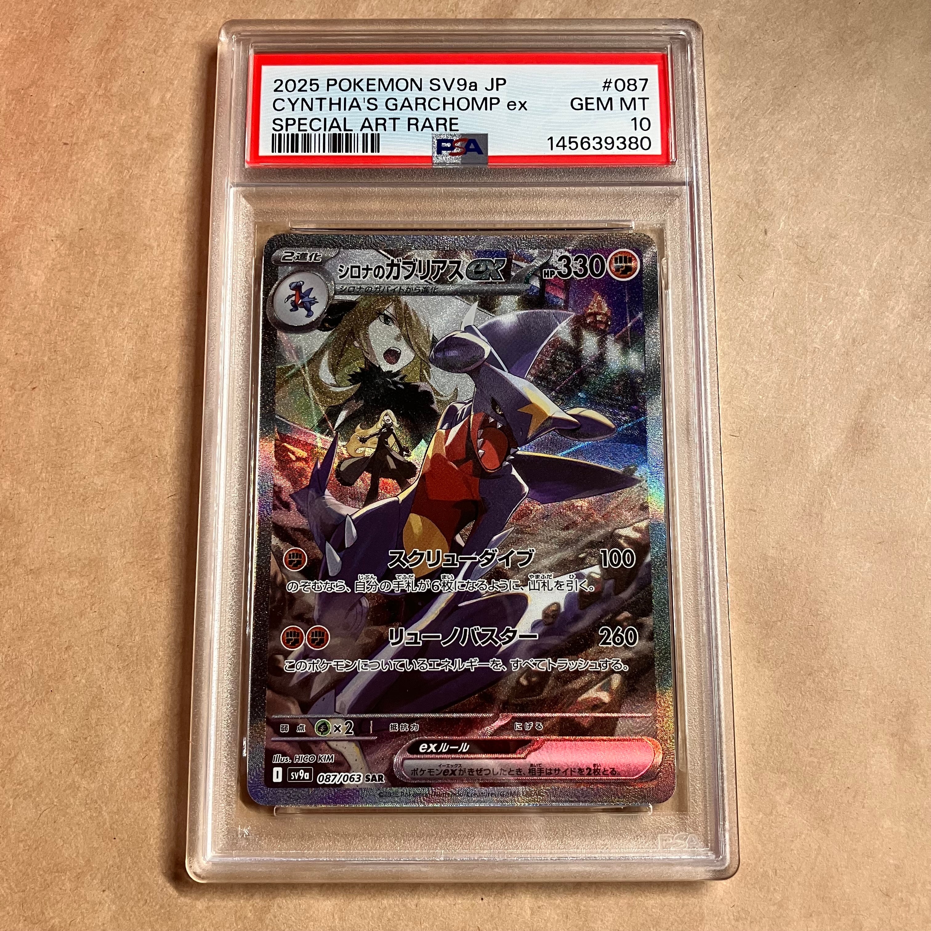 PSA10】シロナのガブリアスex SAR [SV9a 087/063](強化拡張パック