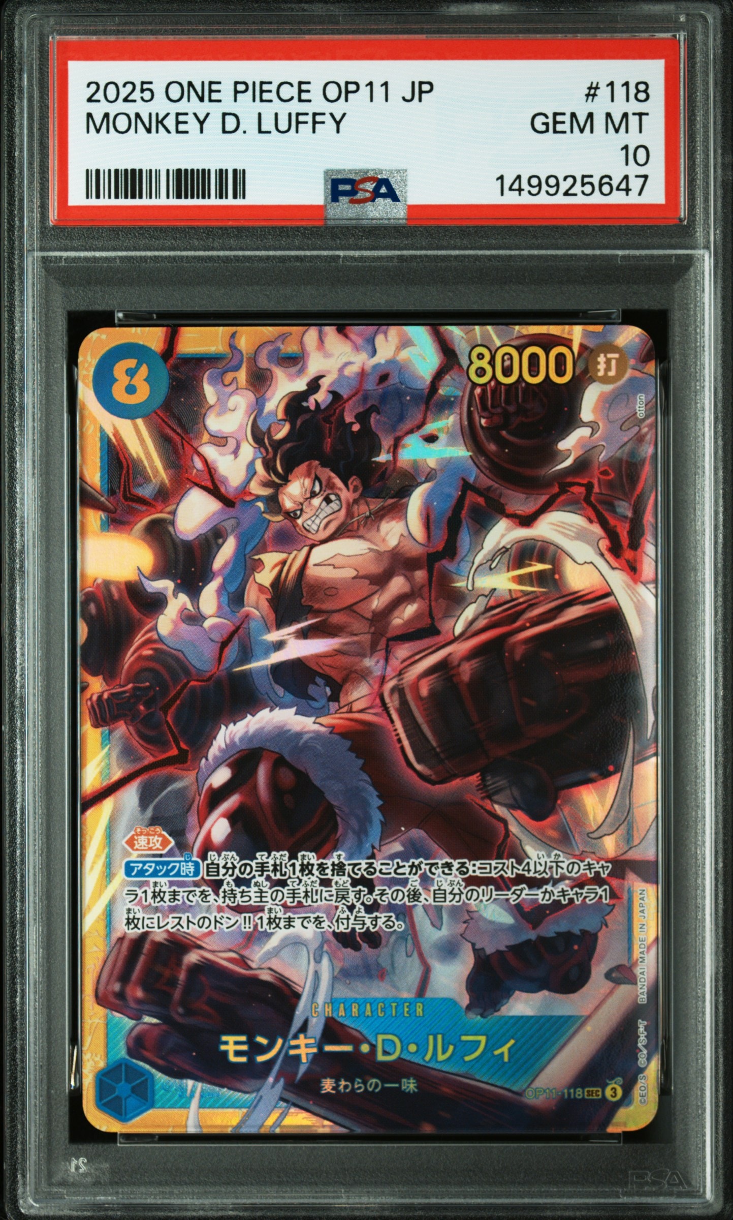 モンキー・D・ルフィ SEC [OP11-118](ブースターパック「神速の拳」)