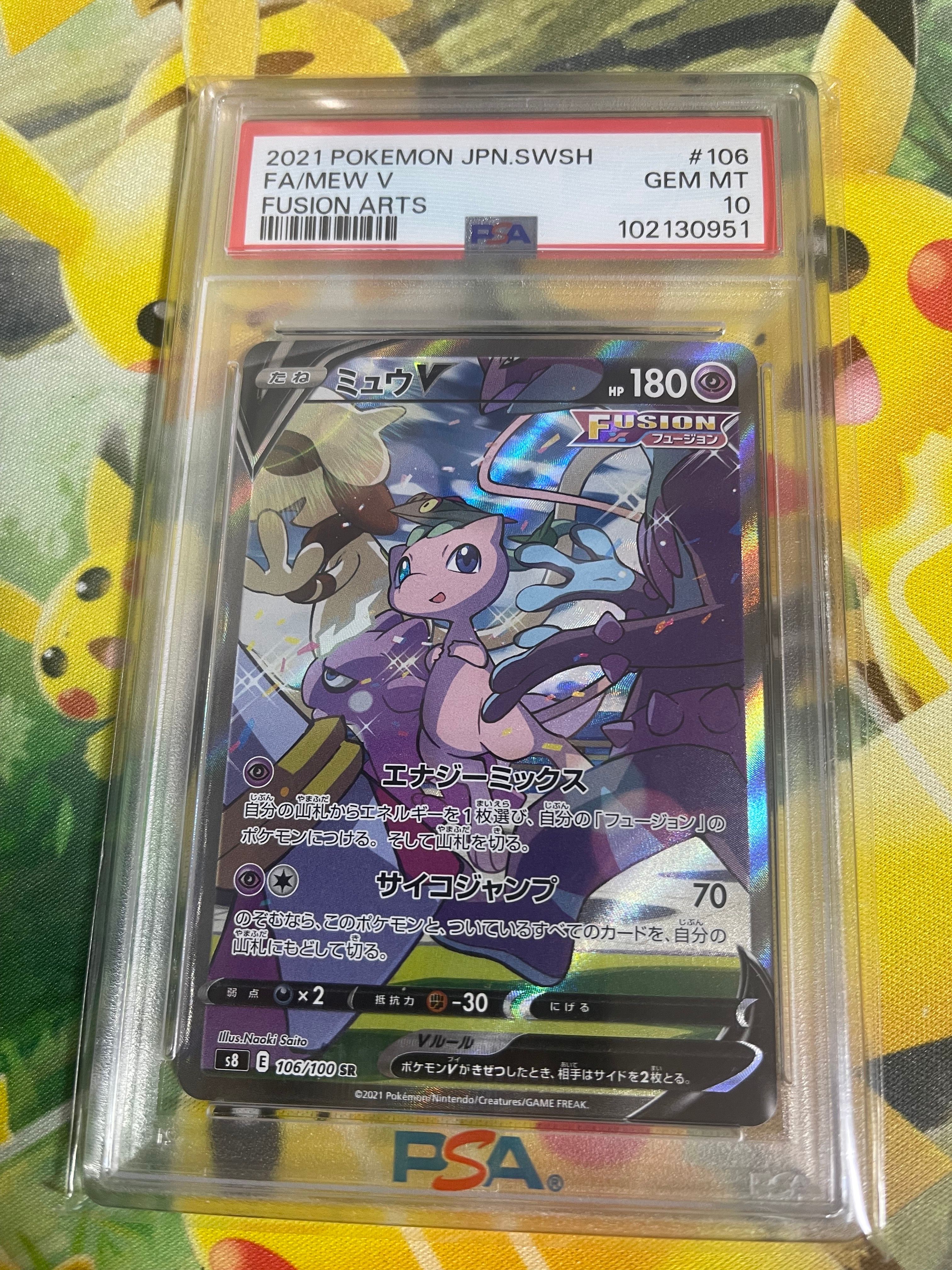 ミュウV SR: SA[S8 106/100](拡張パック「フュージョンアーツ」)