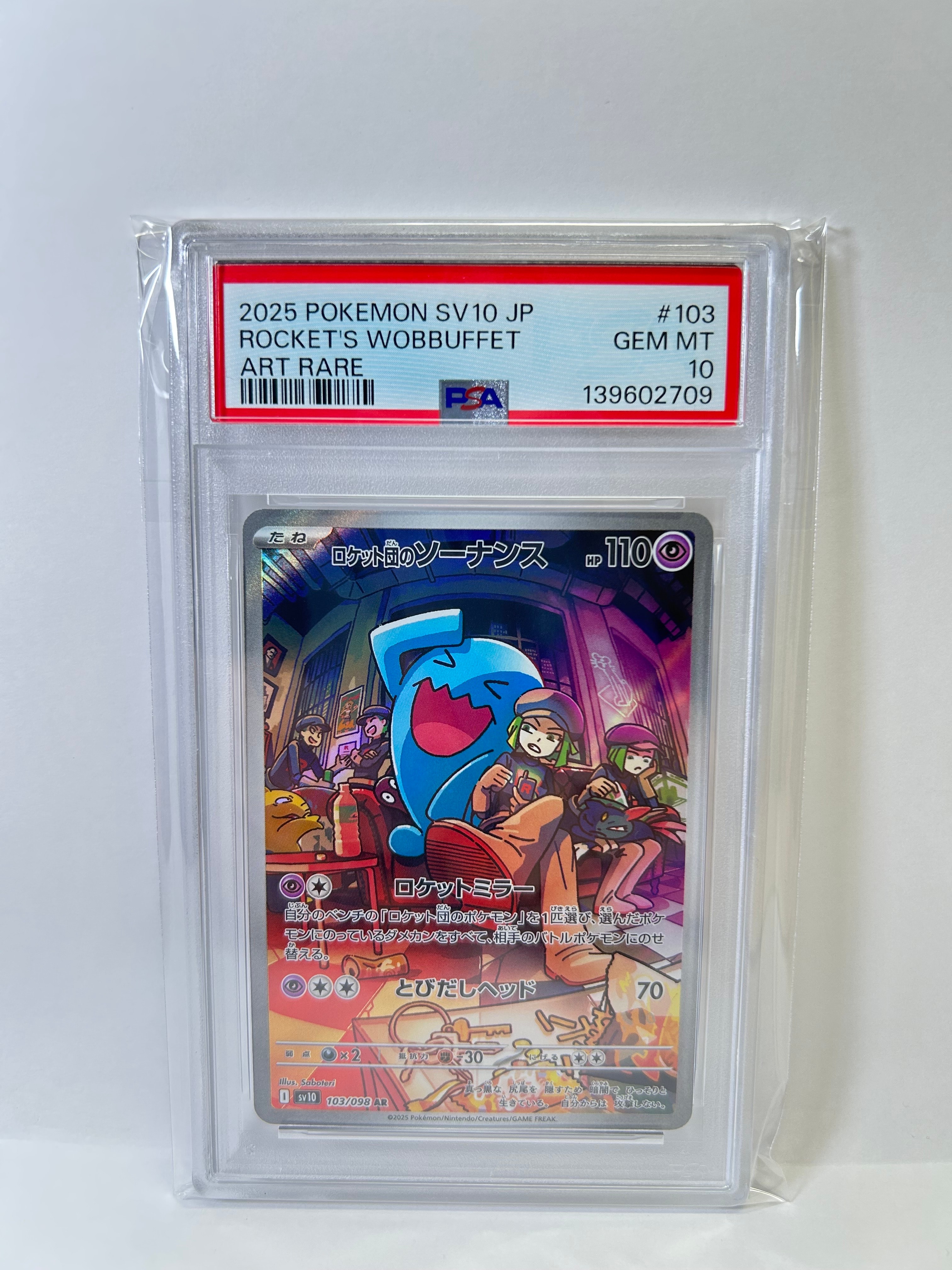 ロケット団のソーナンス AR [SV10 103/098](拡張パック「ロケット団の栄光」)