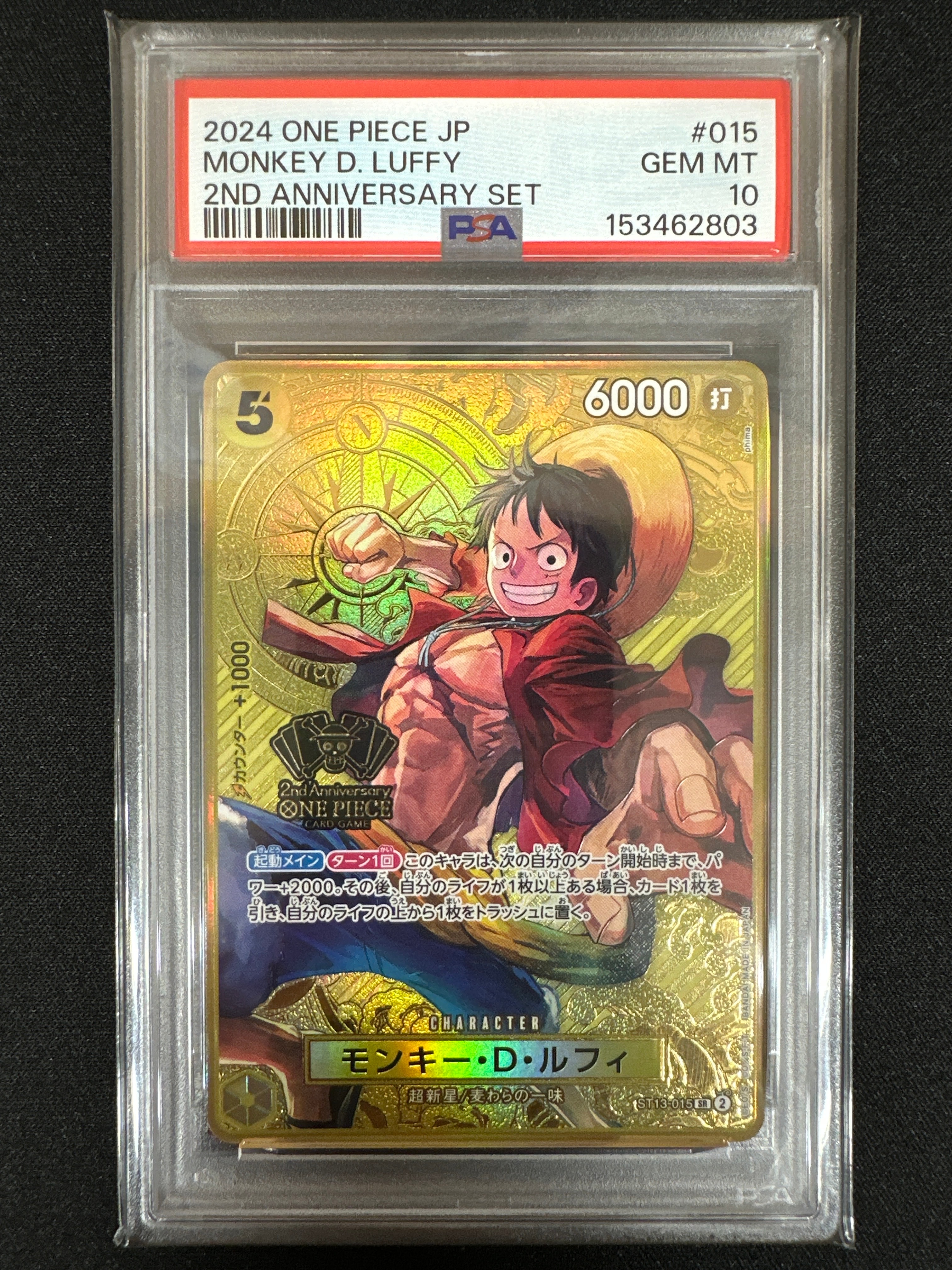 モンキー・D・ルフィ SR [ST13-015](スペシャルグッズセット「2nd ANNIVERSARY SET」)