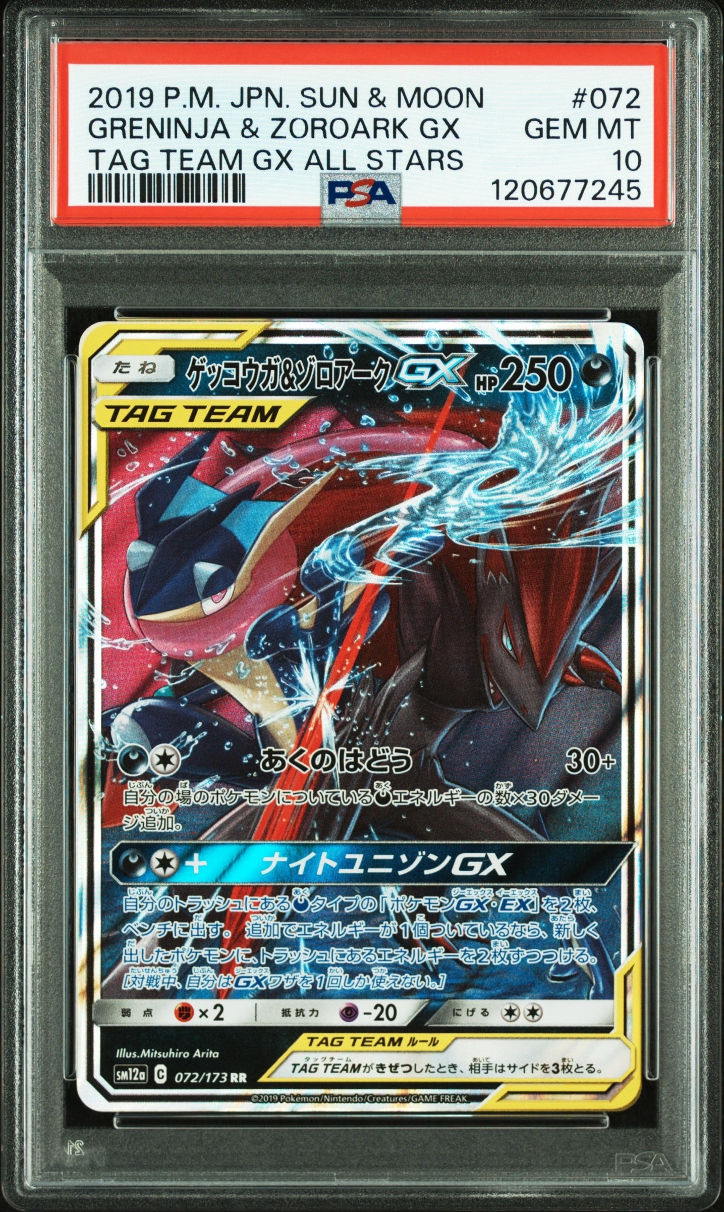 ゲッコウガ&ゾロアークGX RR [SM12a 072/173](ハイクラスパック「TAG TEAM GX タッグオールスターズ」)