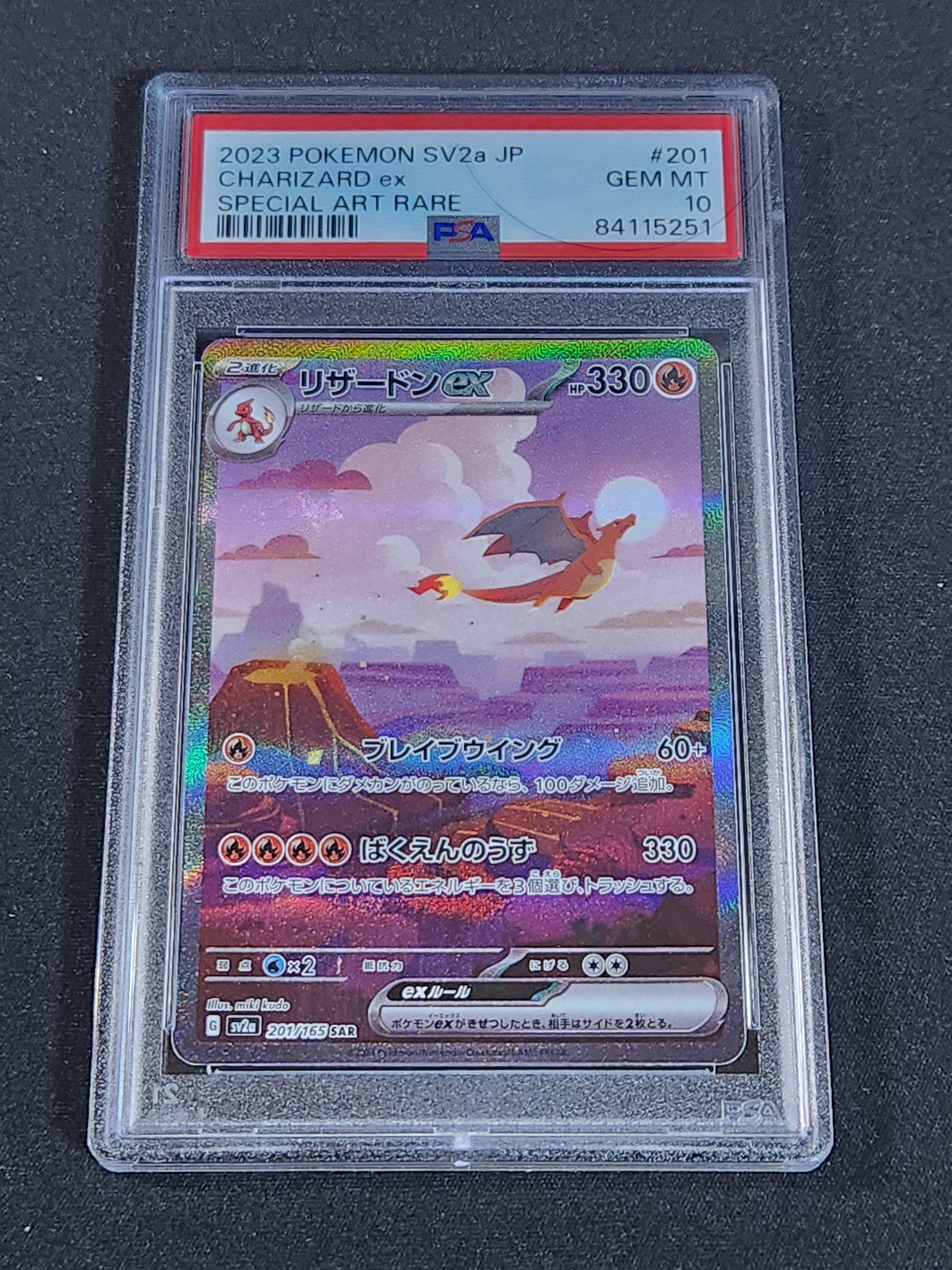 リザードンex SAR [SV2a 201/165](強化拡張パック「ポケモンカード151」)