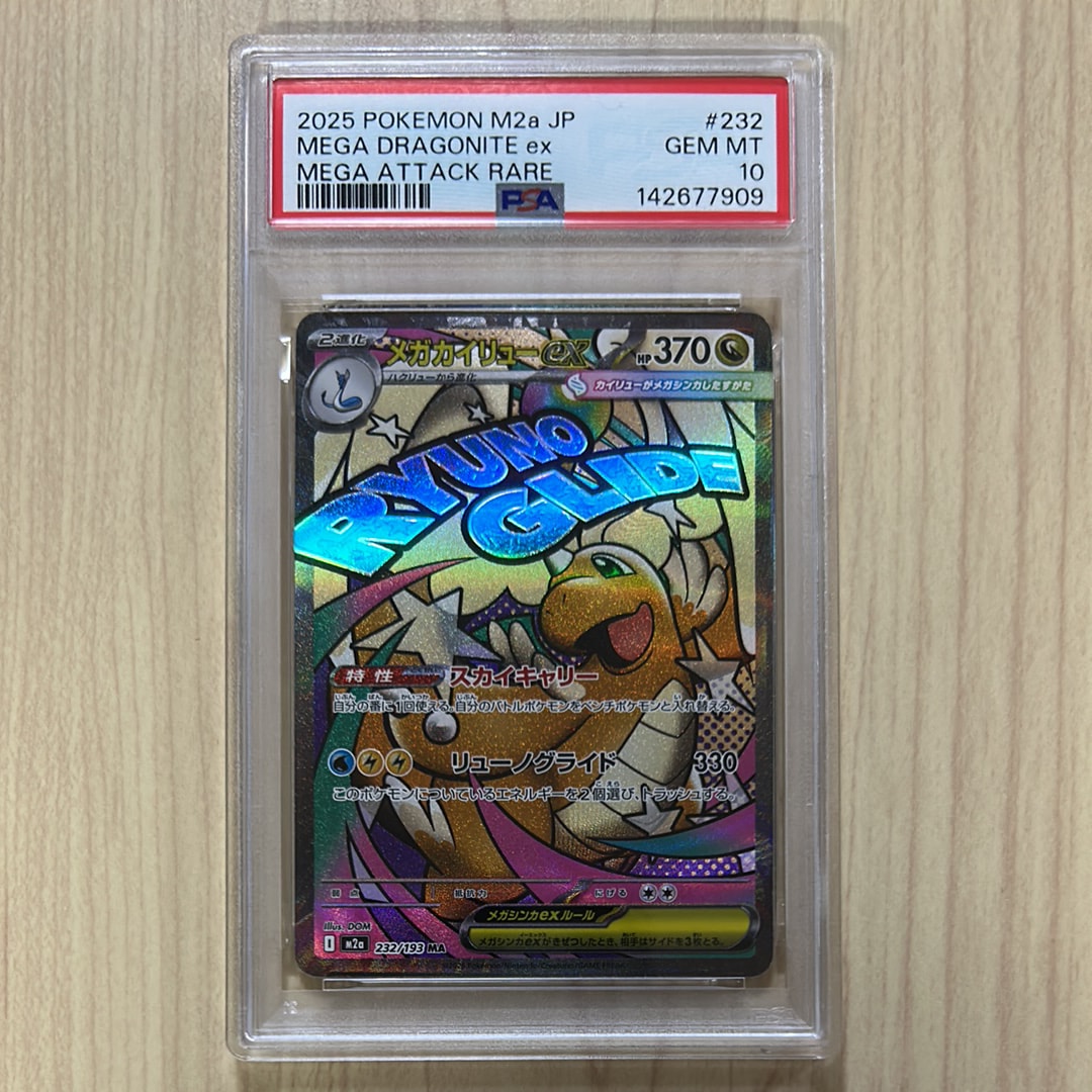 メガカイリューex MA [M2a 232/193](ハイクラスパック「MEGAドリームex」)