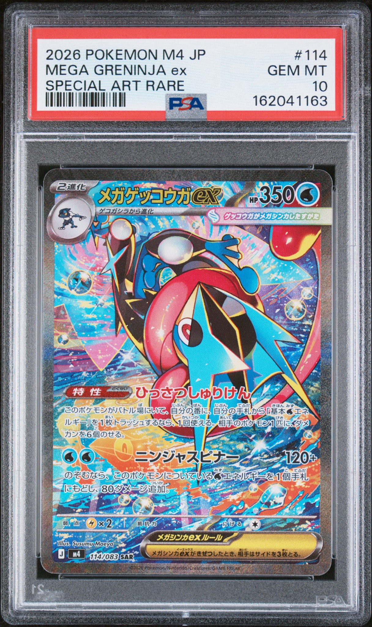 PSA10】メガゲッコウガex SAR [M4 114/083](拡張パック「ニンジャ
