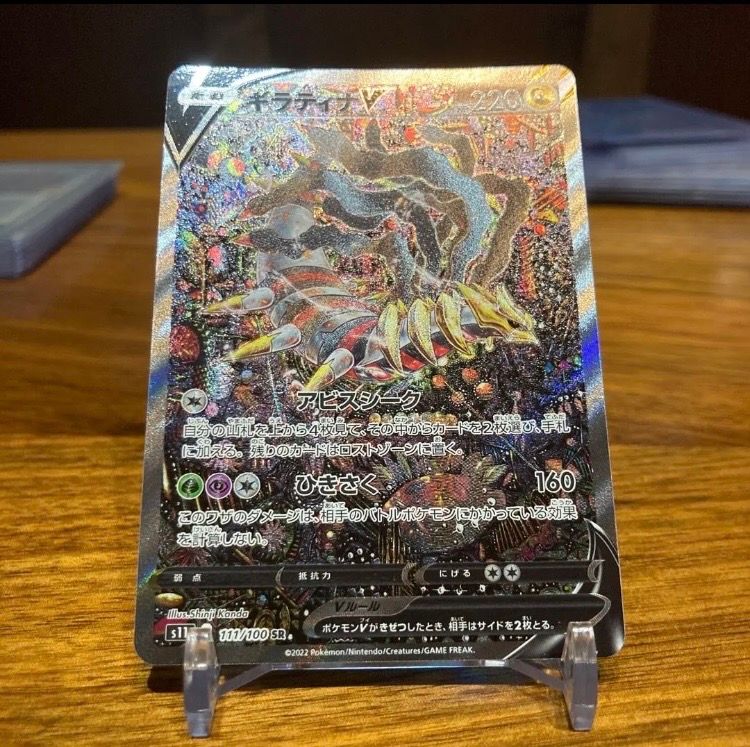 ギラティナV SR: SA[S11 111/100](拡張パック「ロストアビス」)