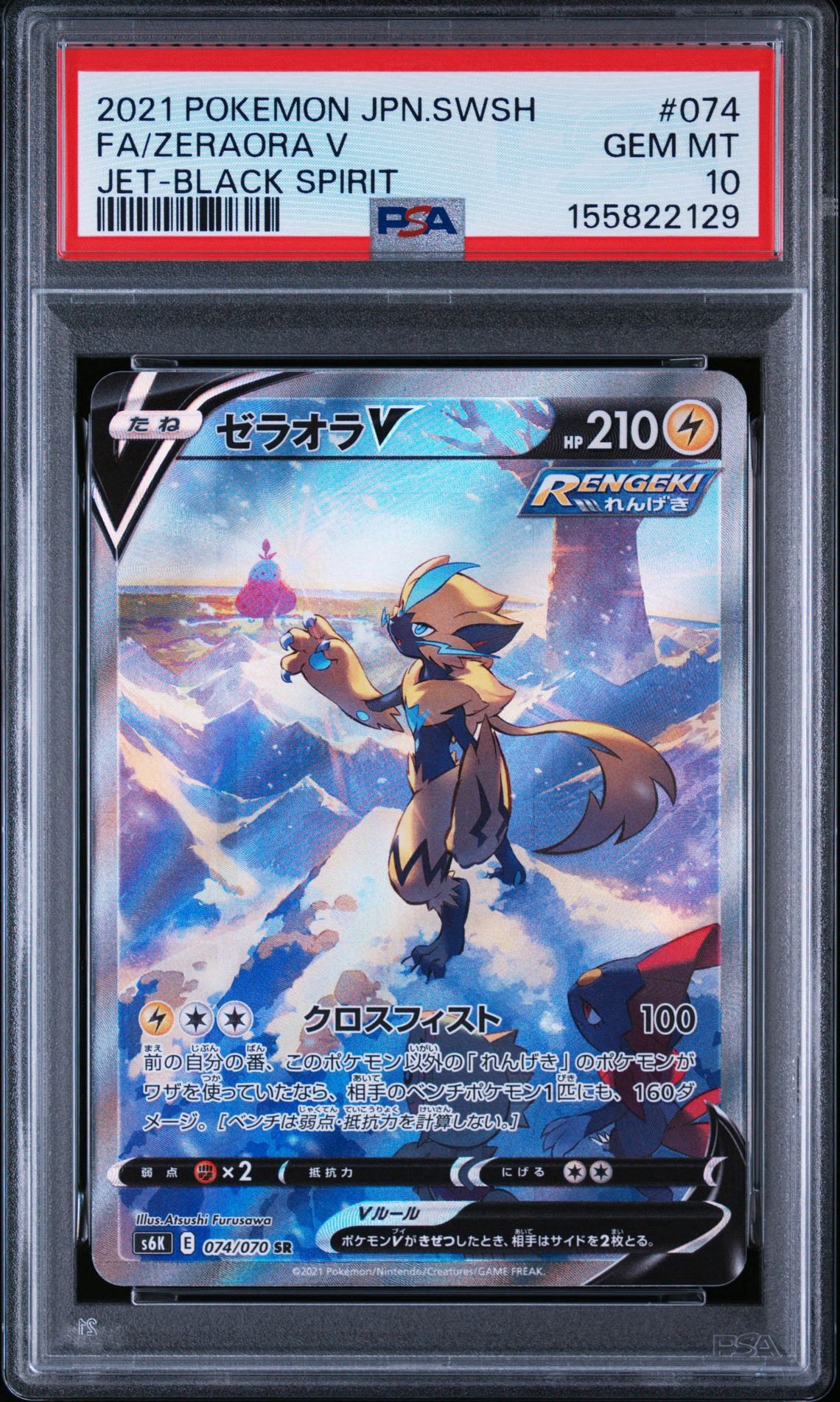 ゼラオラV SA 漆黒のガイスト PSA10 ポケモンカード ゼラオラV SR: SA[S6K 074/070](拡張パック「漆黒のガイスト」)通販