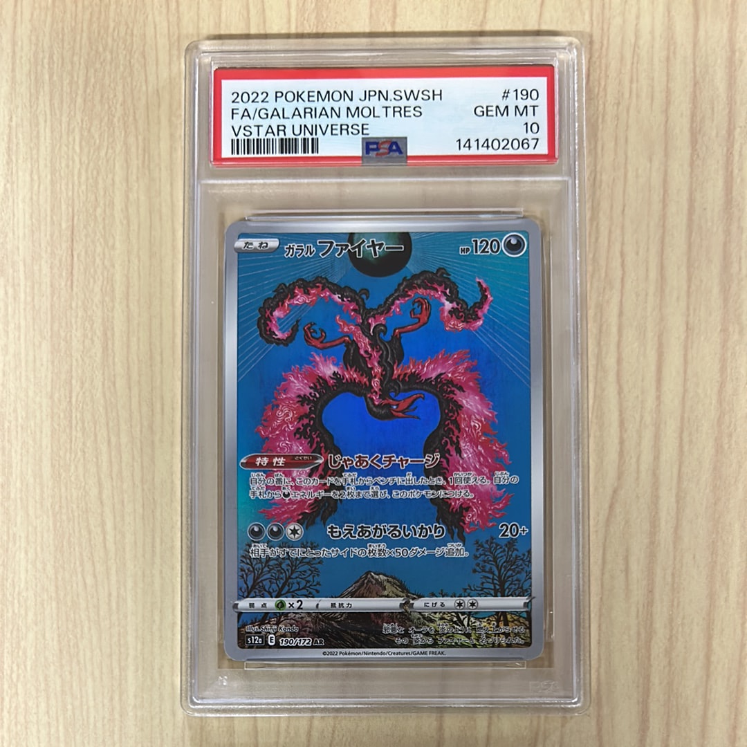 ガラルファイヤー AR[s12a 190/172](ハイクラスパック「VSTARユニバース」)