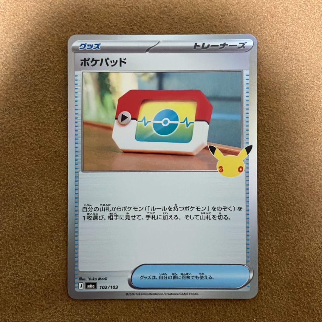 ポケパッド [M6a 102/103](拡張パック「30th CELEBRATION」)