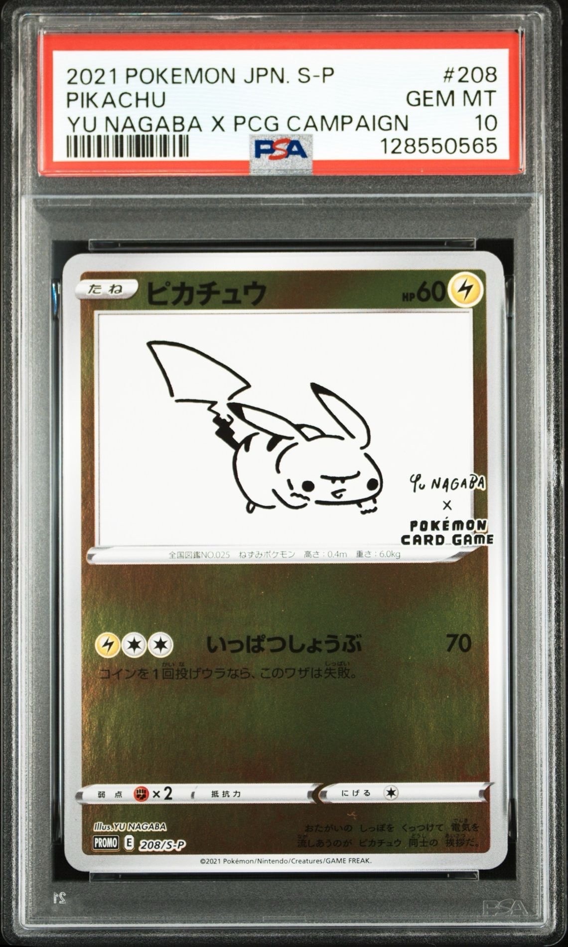 ピカチュウ:プロモ [S-P 208](「YU NAGABA×ポケモンカードゲーム」プロモーションカード「S-P」)