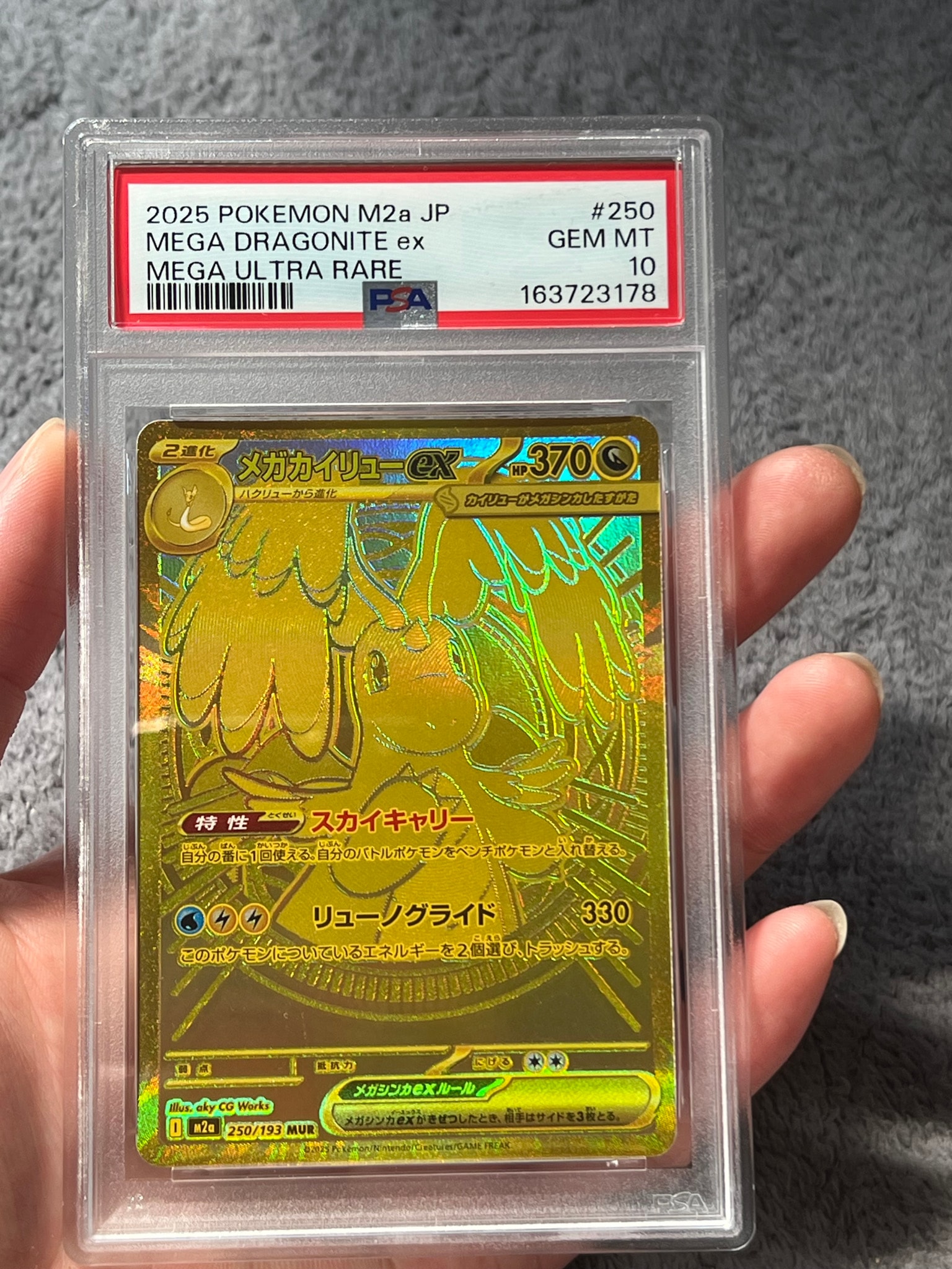 メガカイリューex MUR [M2a 250/193](ハイクラスパック「MEGAドリーム