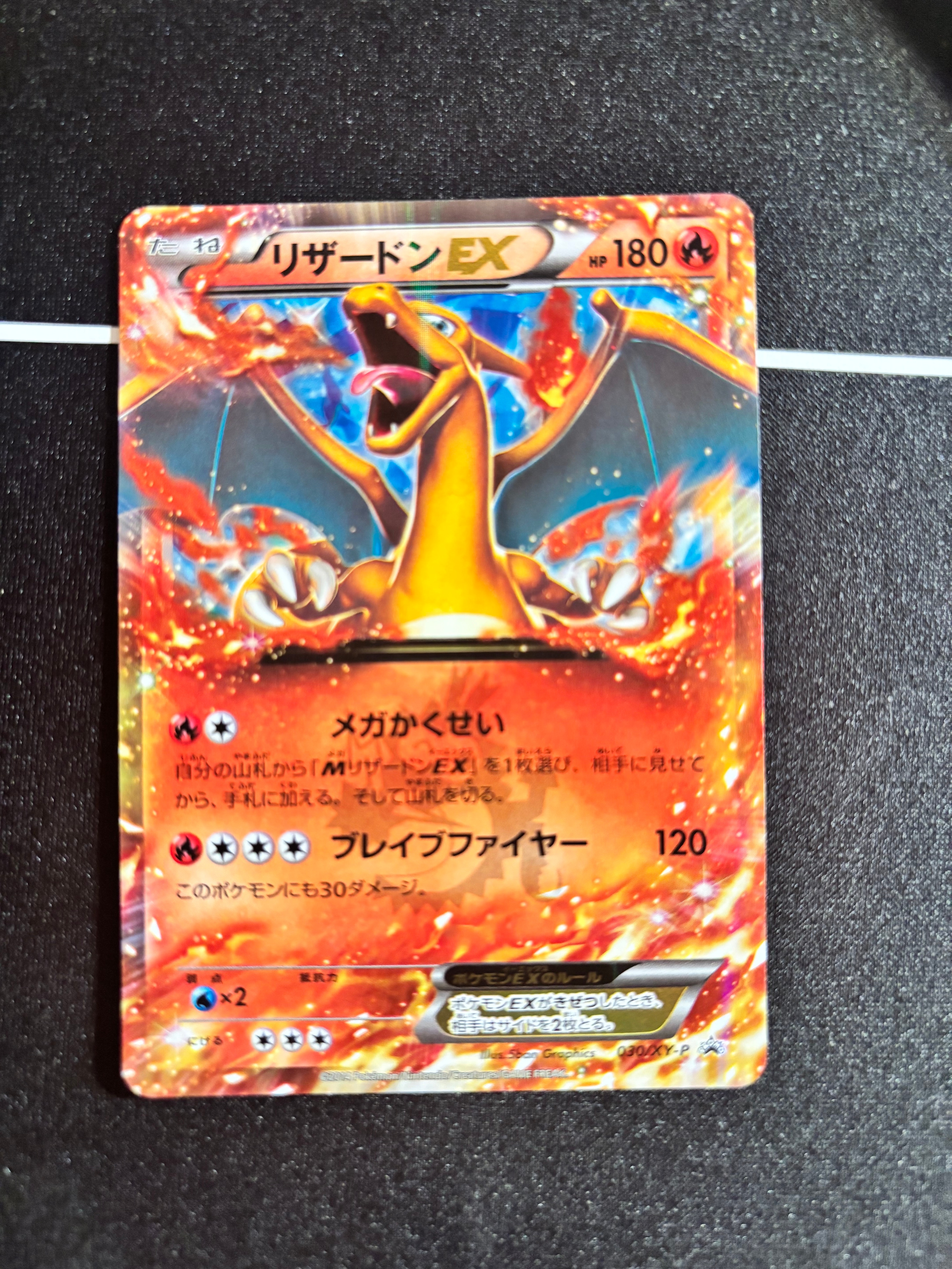 リザードンEX PROMO [030/XY-P] (2014年コロコロコミック3月号付録)