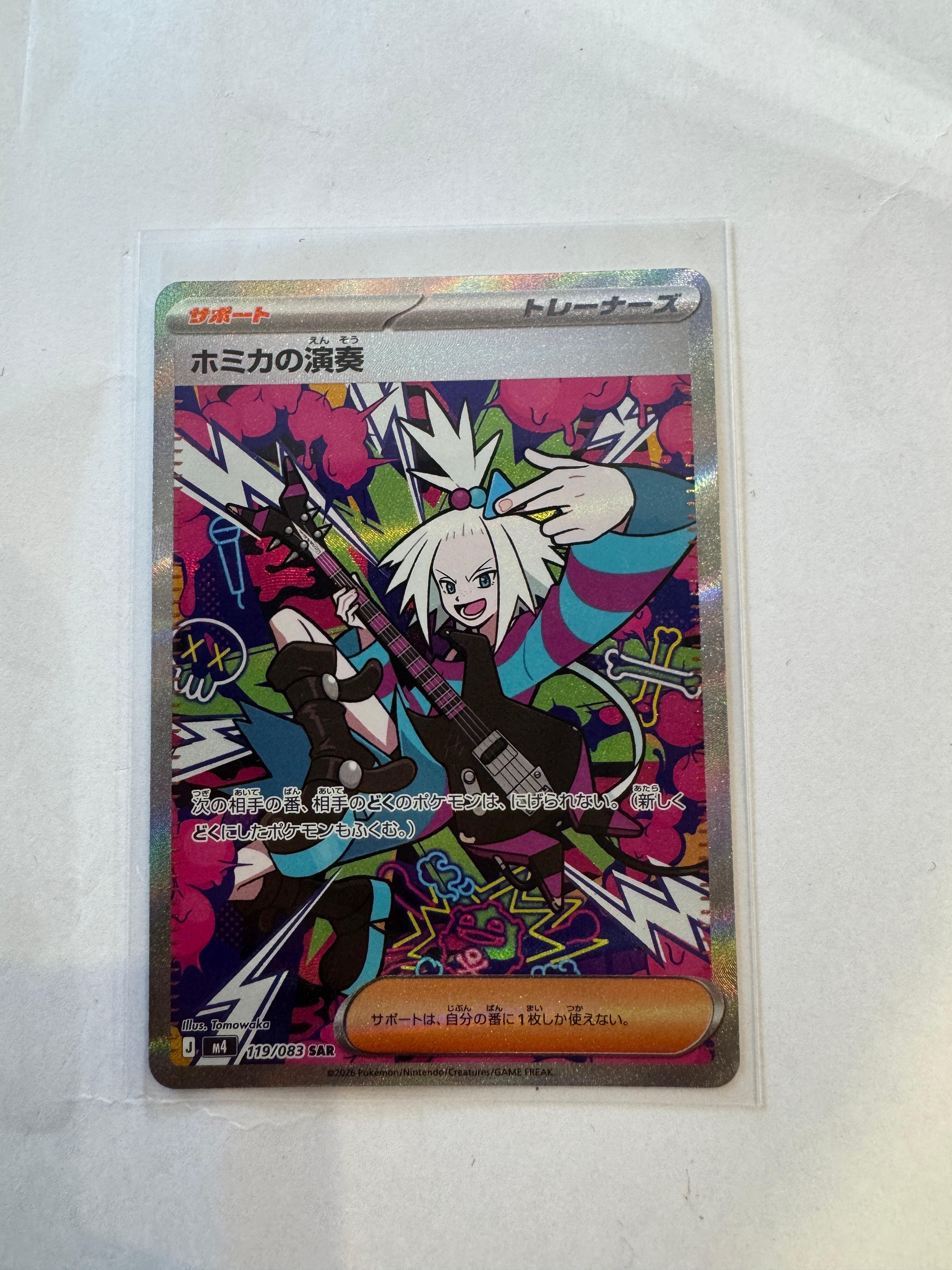 PSA10】ホミカの演奏 SAR [M4 119/083](拡張パック「ニンジャスピナー