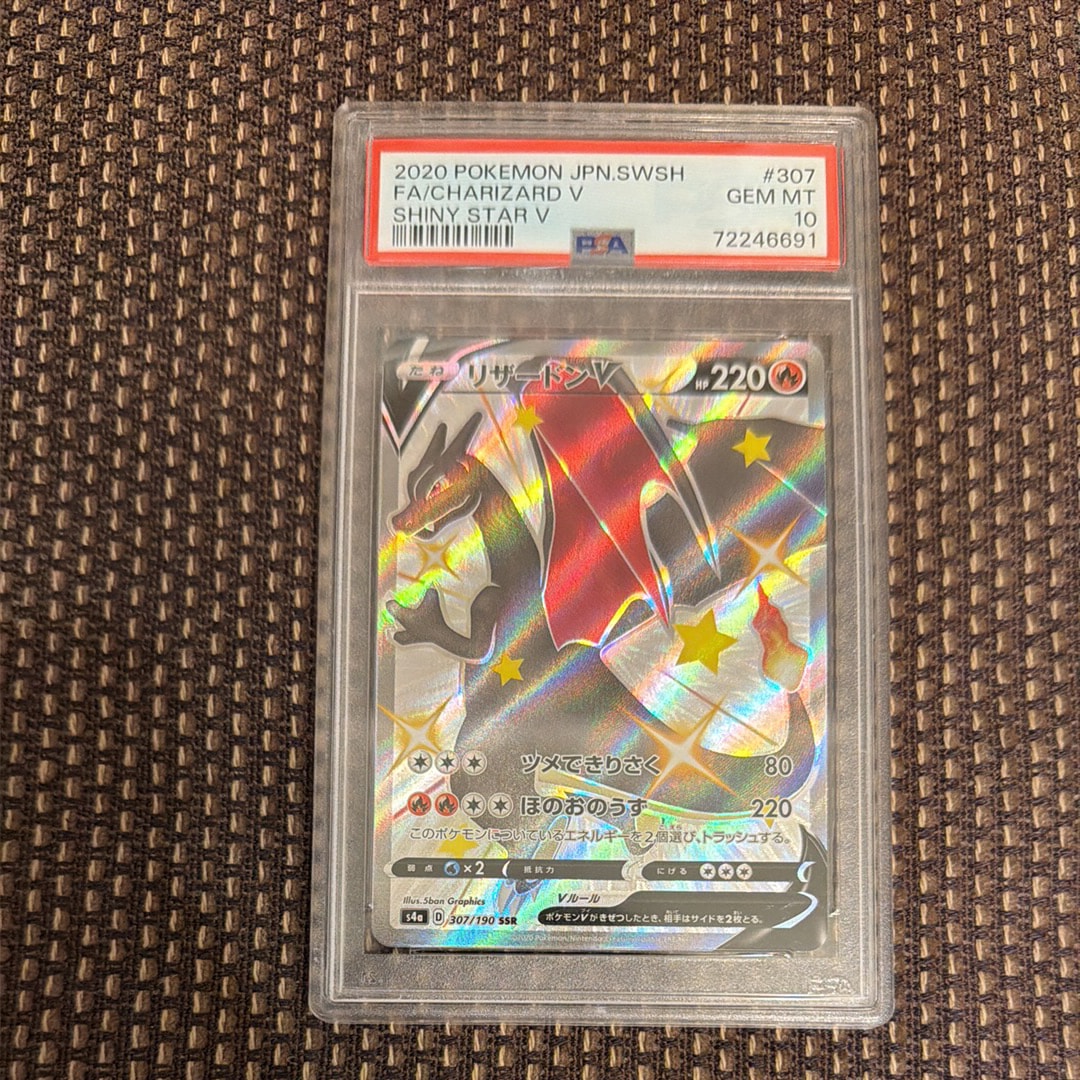 PSA10】リザードンV SSR[S4a 307/190](ハイクラスパック「シャイニー 